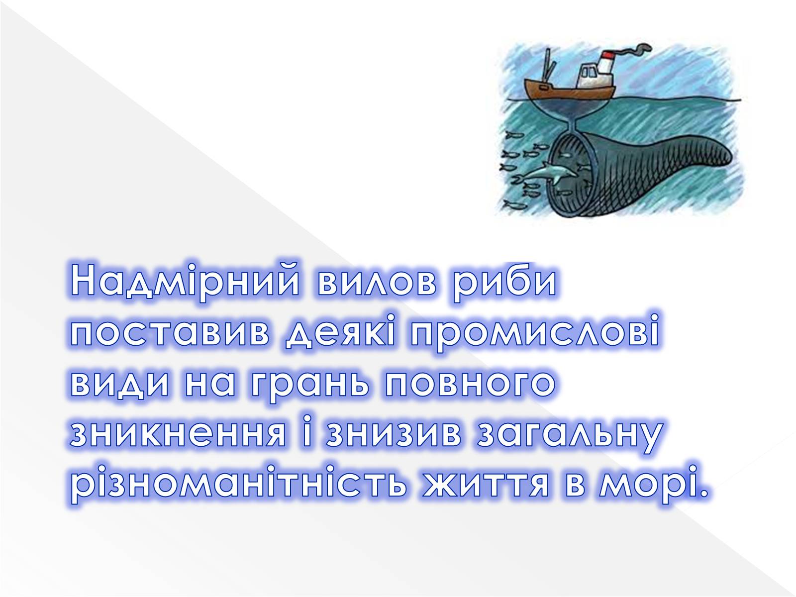 Презентація на тему «Надмірна експлуатація природніх ресурсів» - Слайд #7