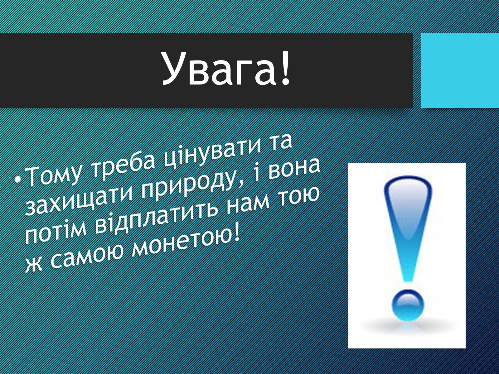 Презентація на тему «Пять главных экологических проблем Украины» - Слайд #7