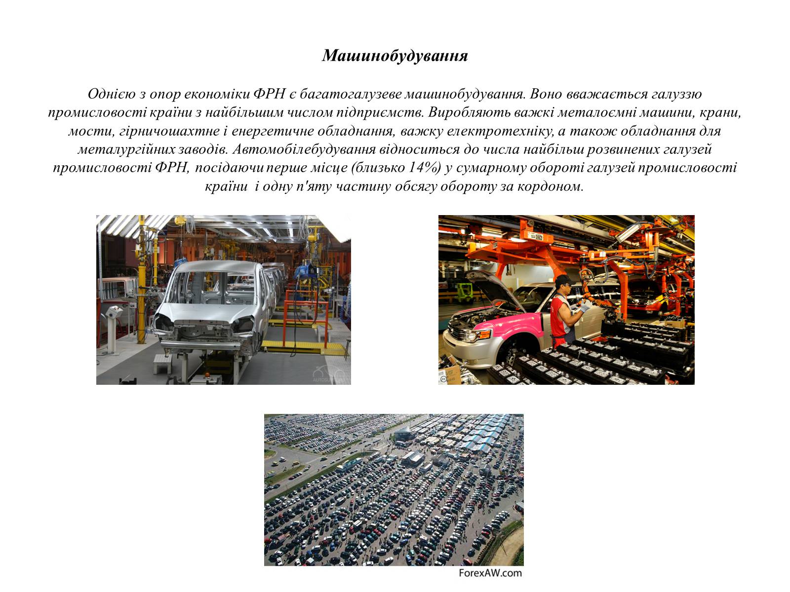 Презентація на тему «Федеративна Республіка Німеччина» (варіант 2) - Слайд #6