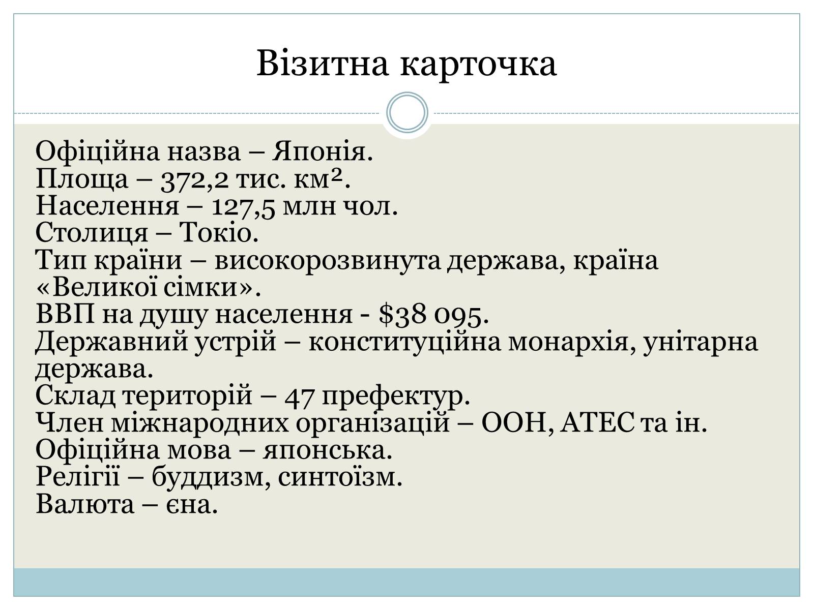 Презентація на тему «Японія» (варіант 41) - Слайд #2