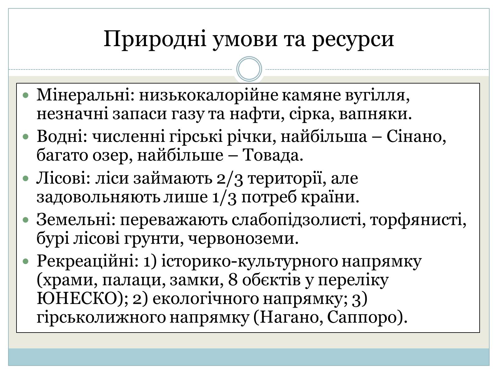 Презентація на тему «Японія» (варіант 41) - Слайд #5