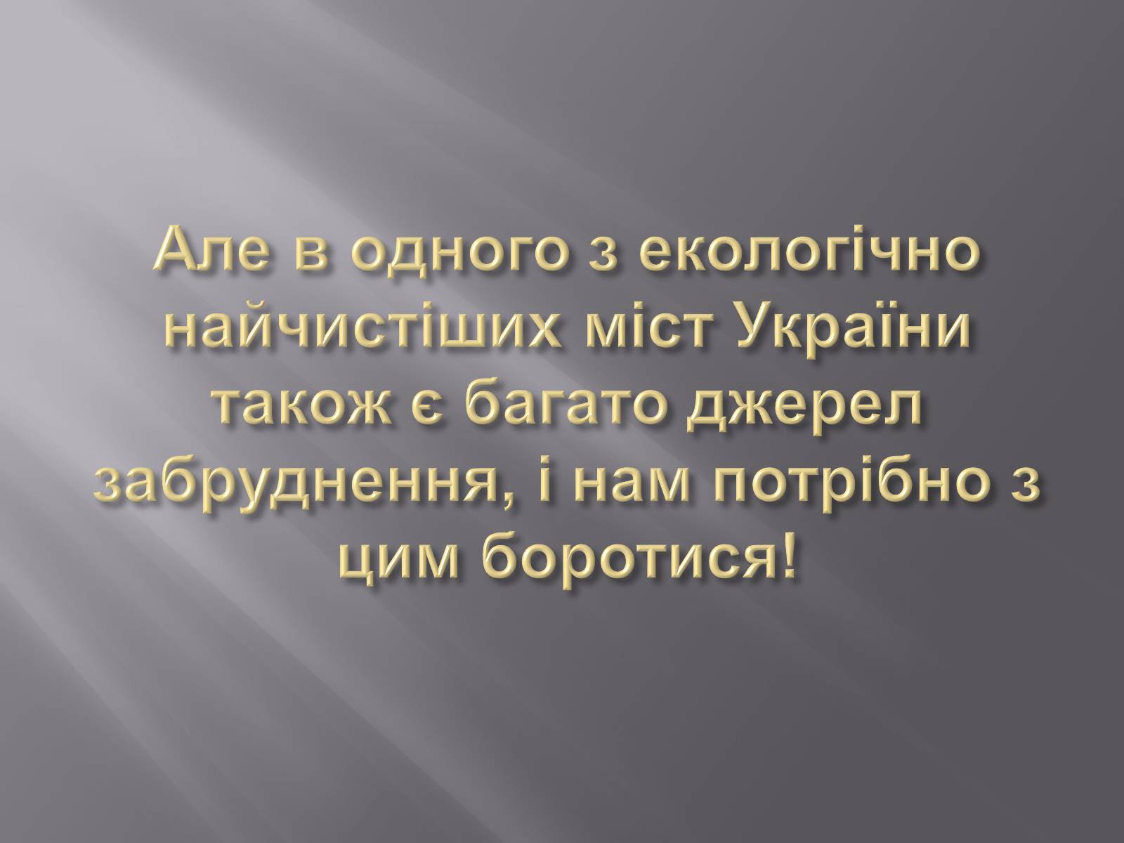 Презентація на тему «Джерела забрудення в Кам&#8217;янці-Подільському» - Слайд #3