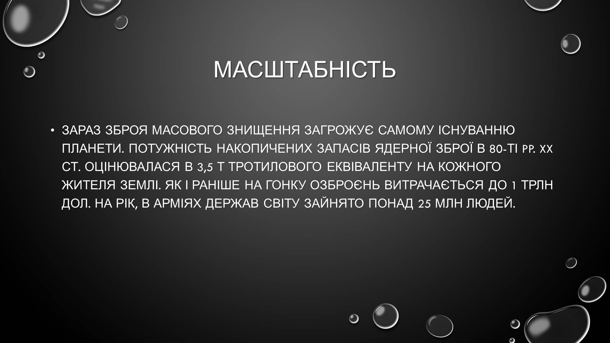 Презентація на тему «Проблеми загального світового рівня» - Слайд #10