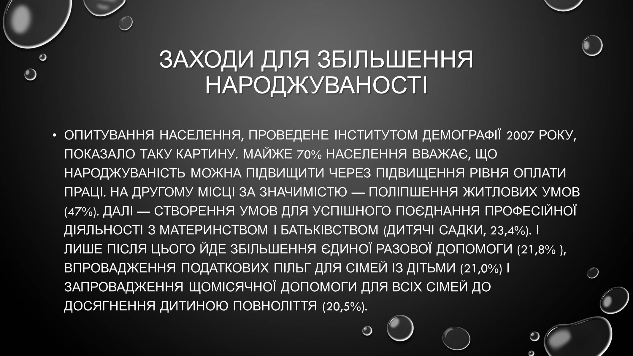 Презентація на тему «Проблеми загального світового рівня» - Слайд #14