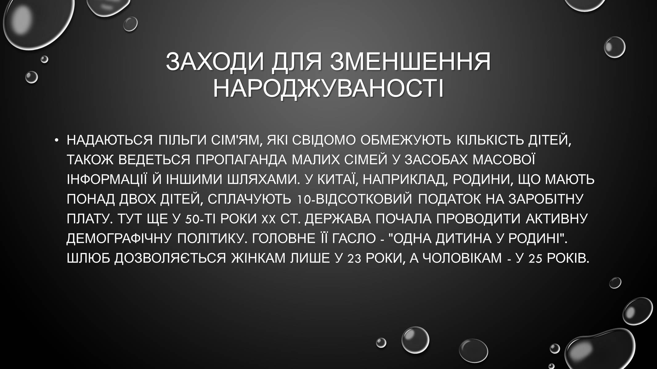 Презентація на тему «Проблеми загального світового рівня» - Слайд #16