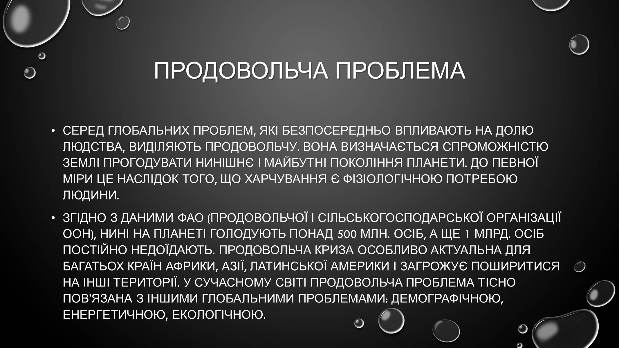 Презентація на тему «Проблеми загального світового рівня» - Слайд #21