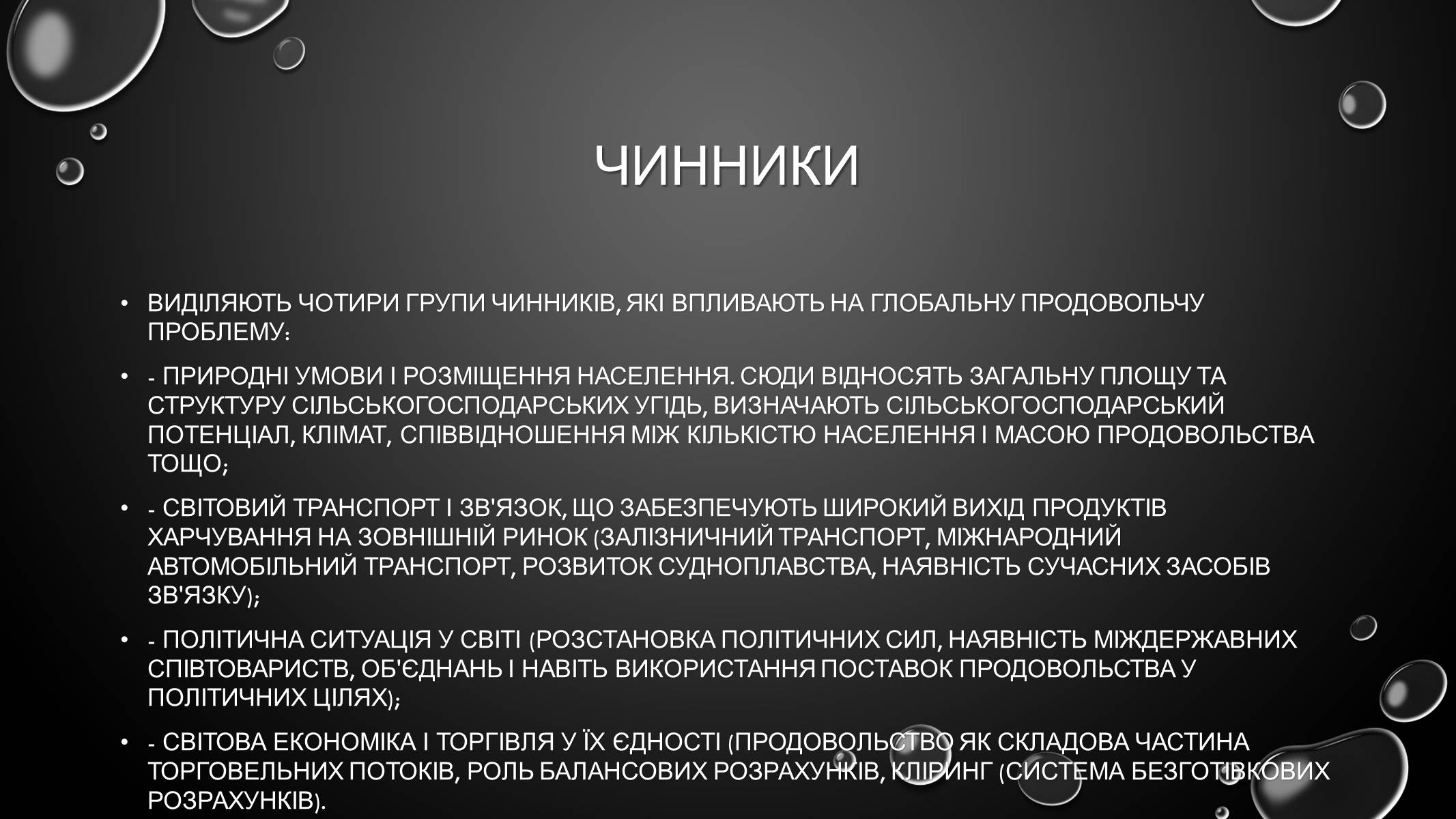 Презентація на тему «Проблеми загального світового рівня» - Слайд #22