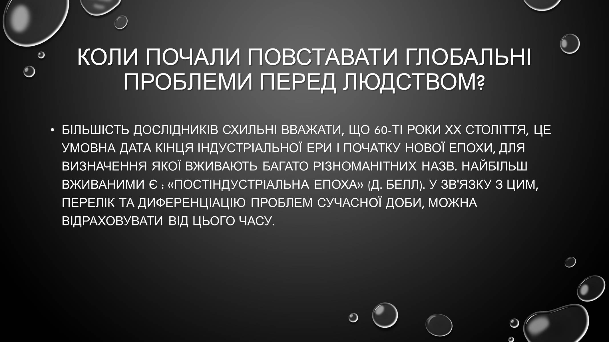 Презентація на тему «Проблеми загального світового рівня» - Слайд #3