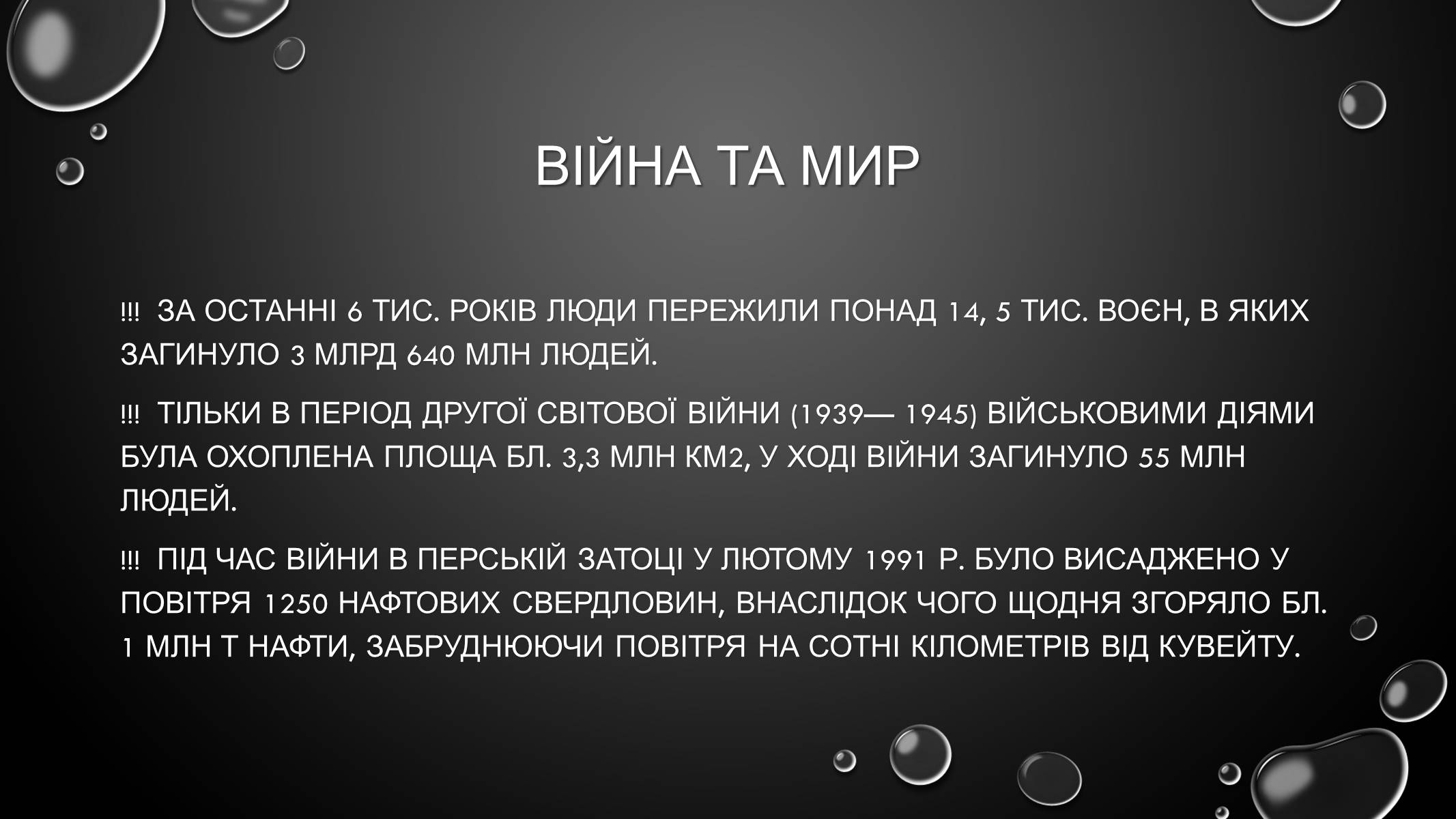 Презентація на тему «Проблеми загального світового рівня» - Слайд #5