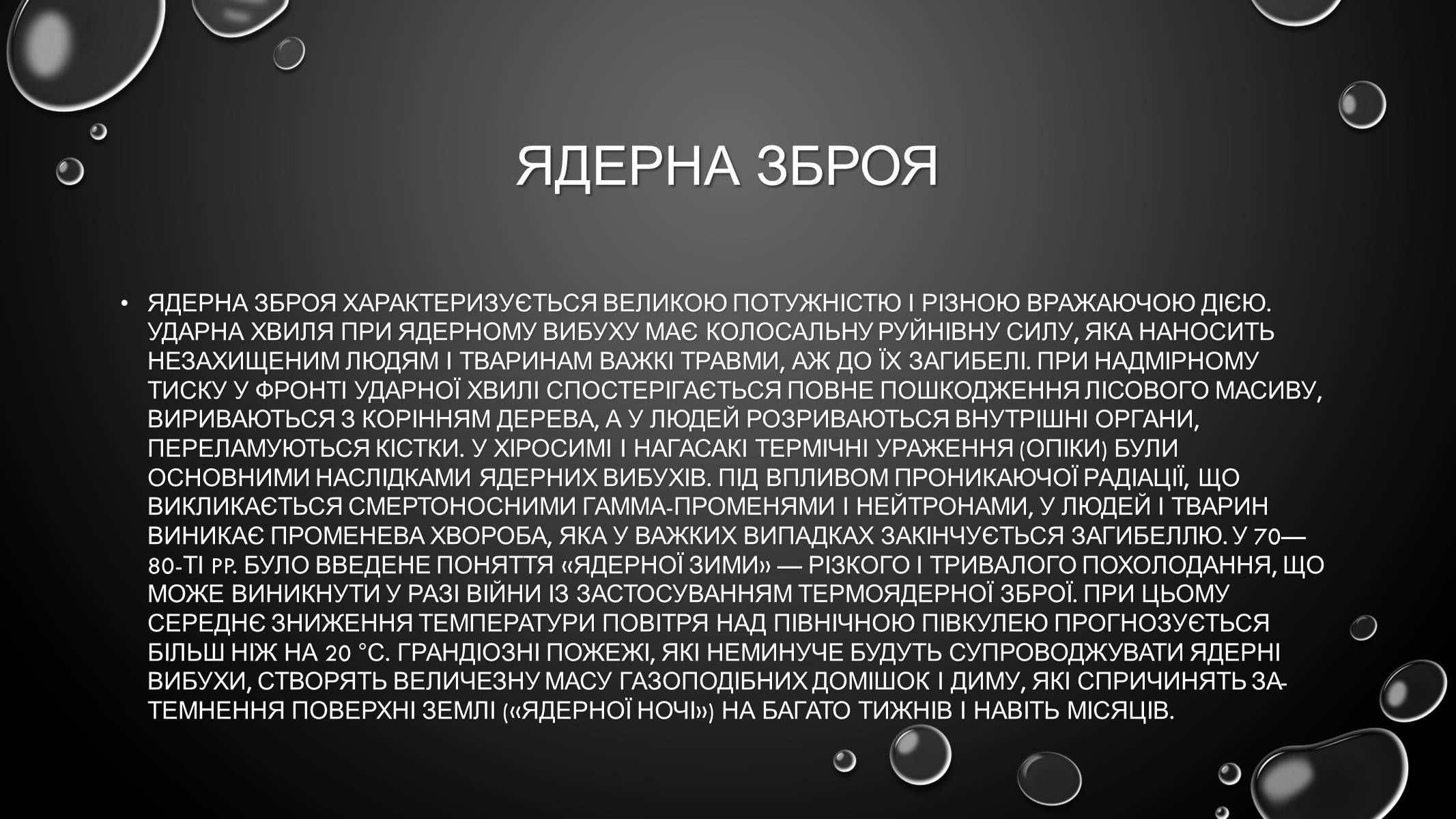 Презентація на тему «Проблеми загального світового рівня» - Слайд #6