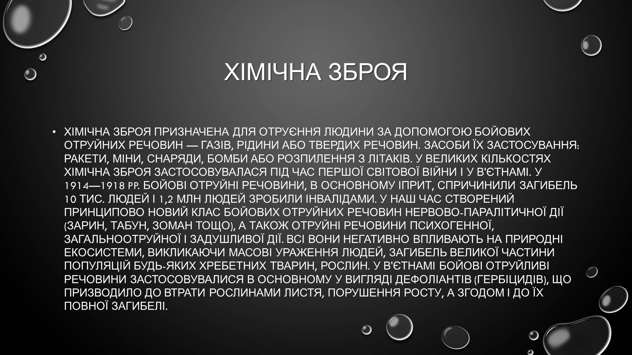 Презентація на тему «Проблеми загального світового рівня» - Слайд #7