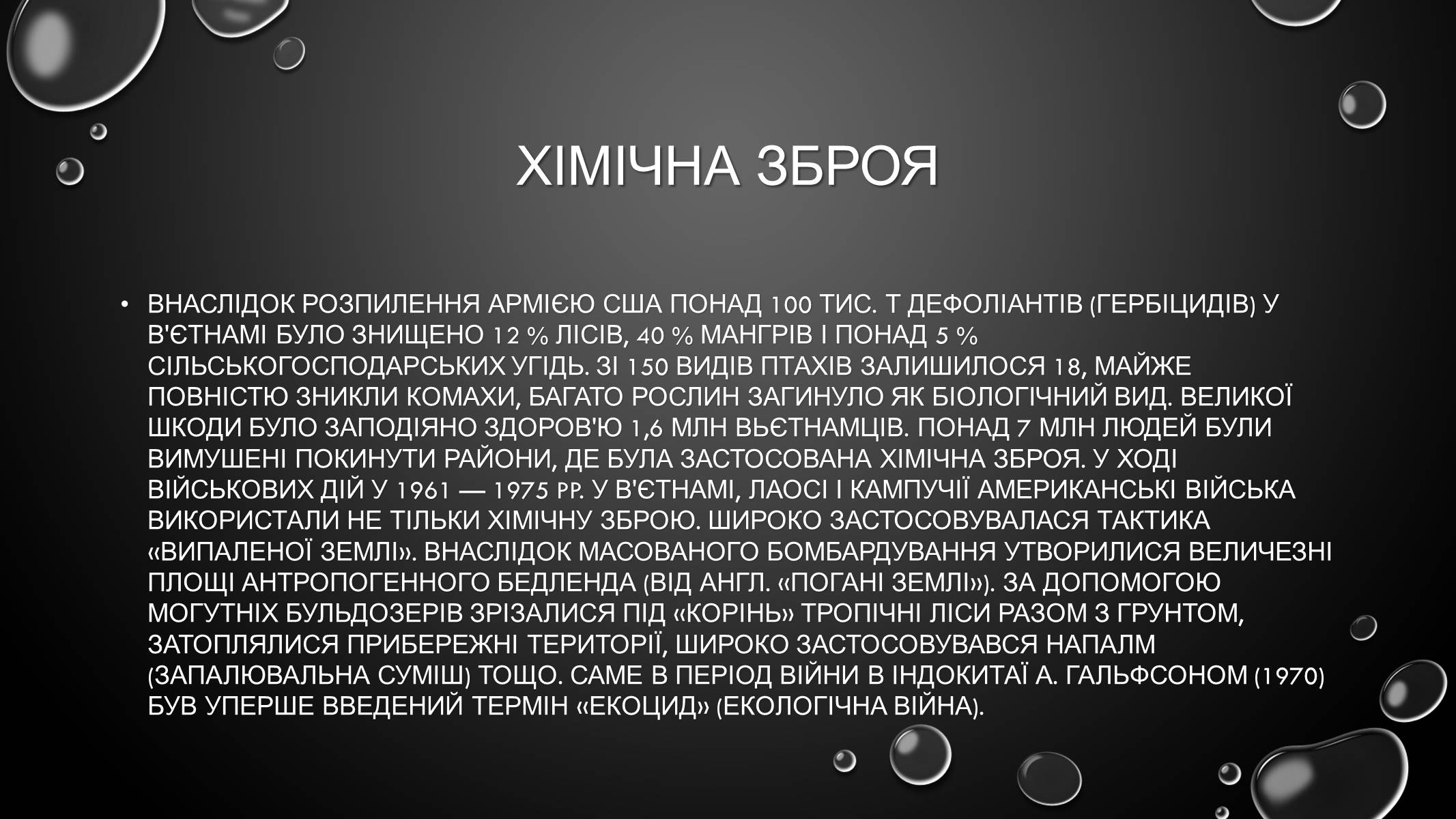 Презентація на тему «Проблеми загального світового рівня» - Слайд #8