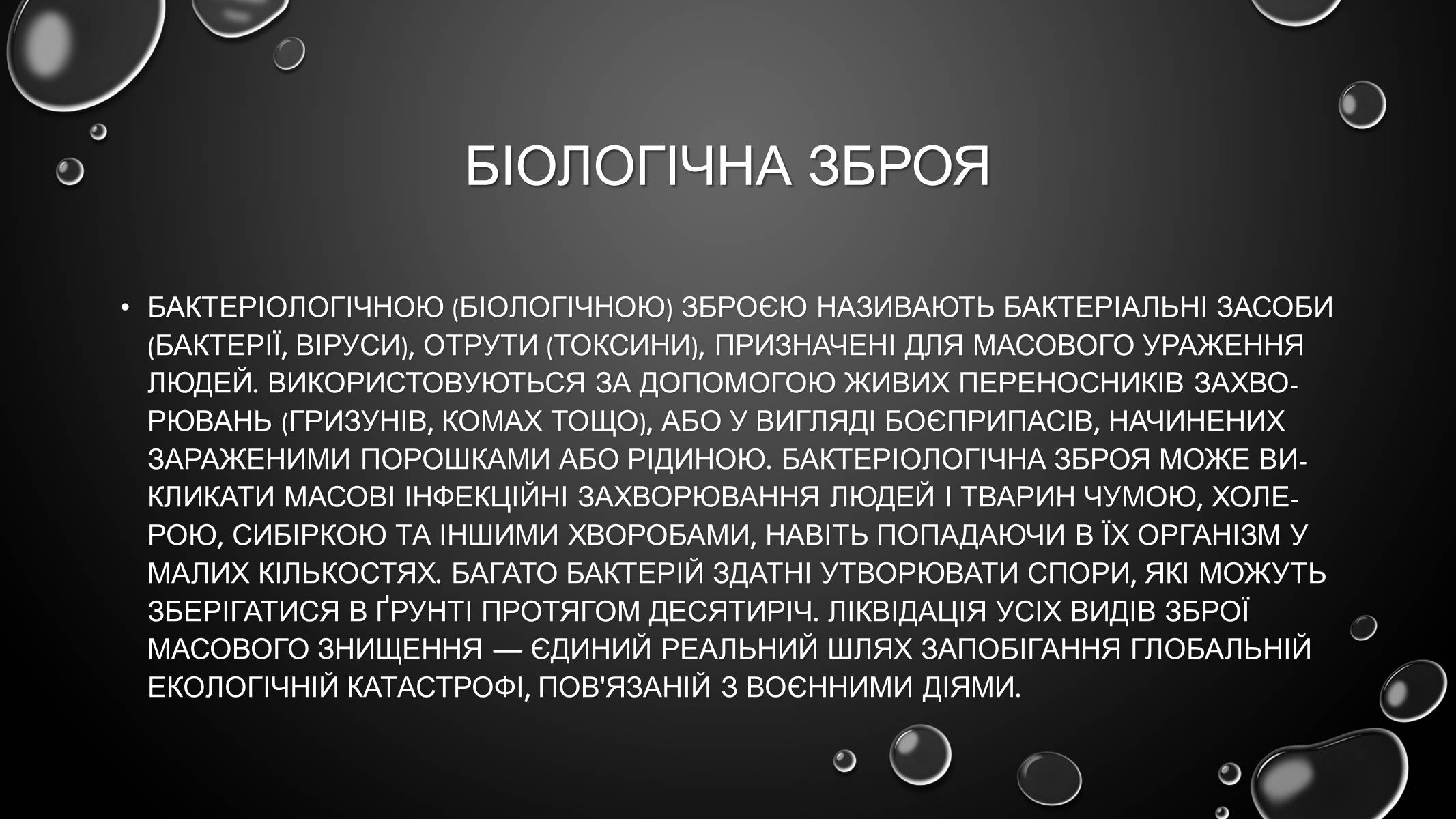 Презентація на тему «Проблеми загального світового рівня» - Слайд #9