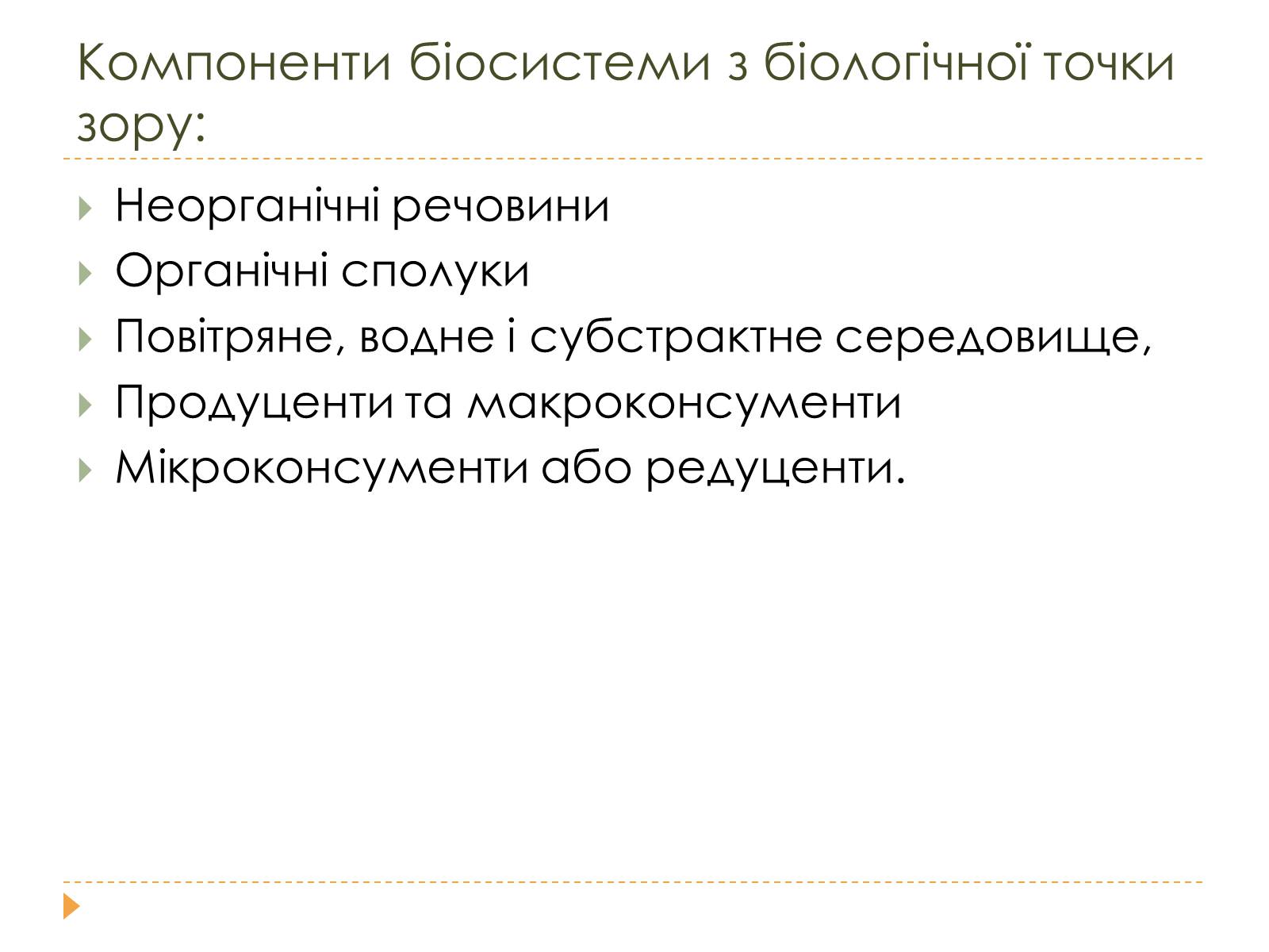 Презентація на тему «Розміри та склад екосистем» - Слайд #6