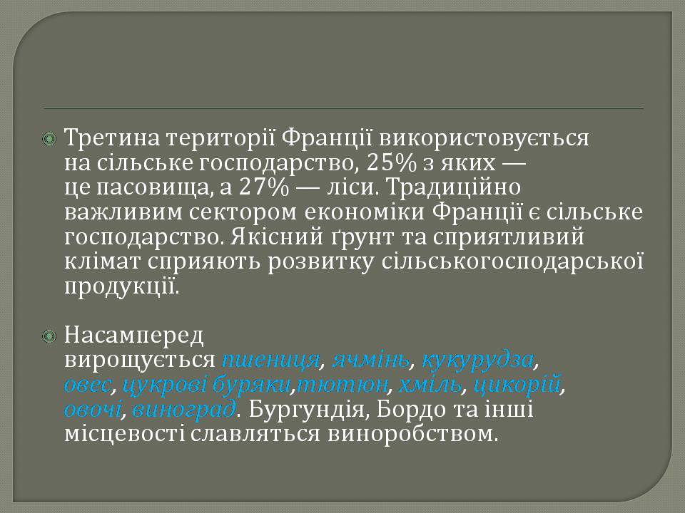 Презентація на тему «Франція» (варіант 47) - Слайд #11