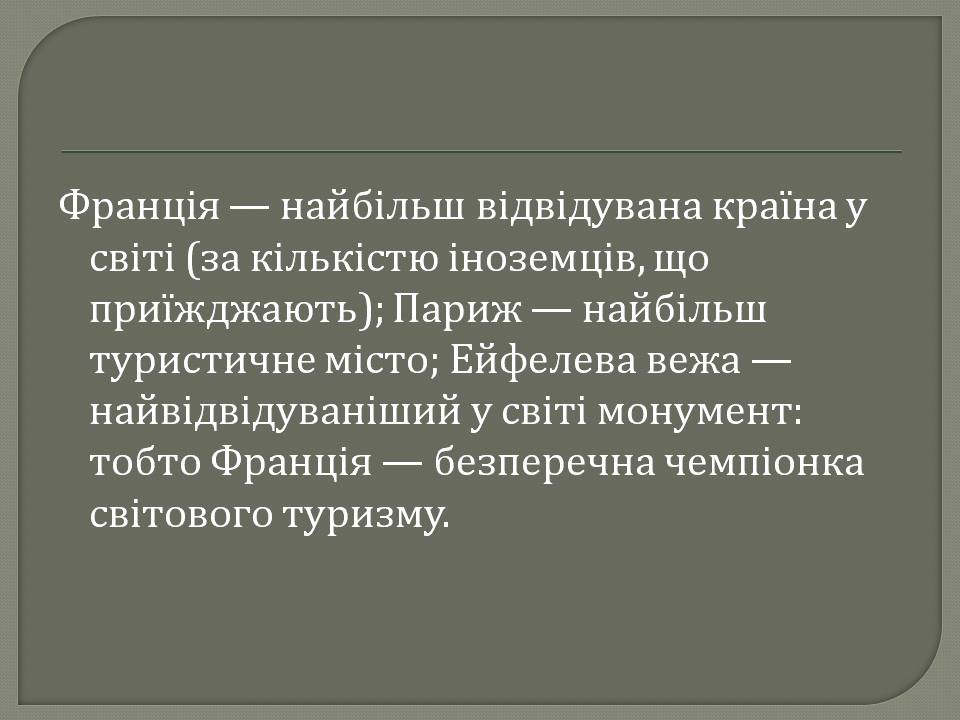 Презентація на тему «Франція» (варіант 47) - Слайд #15