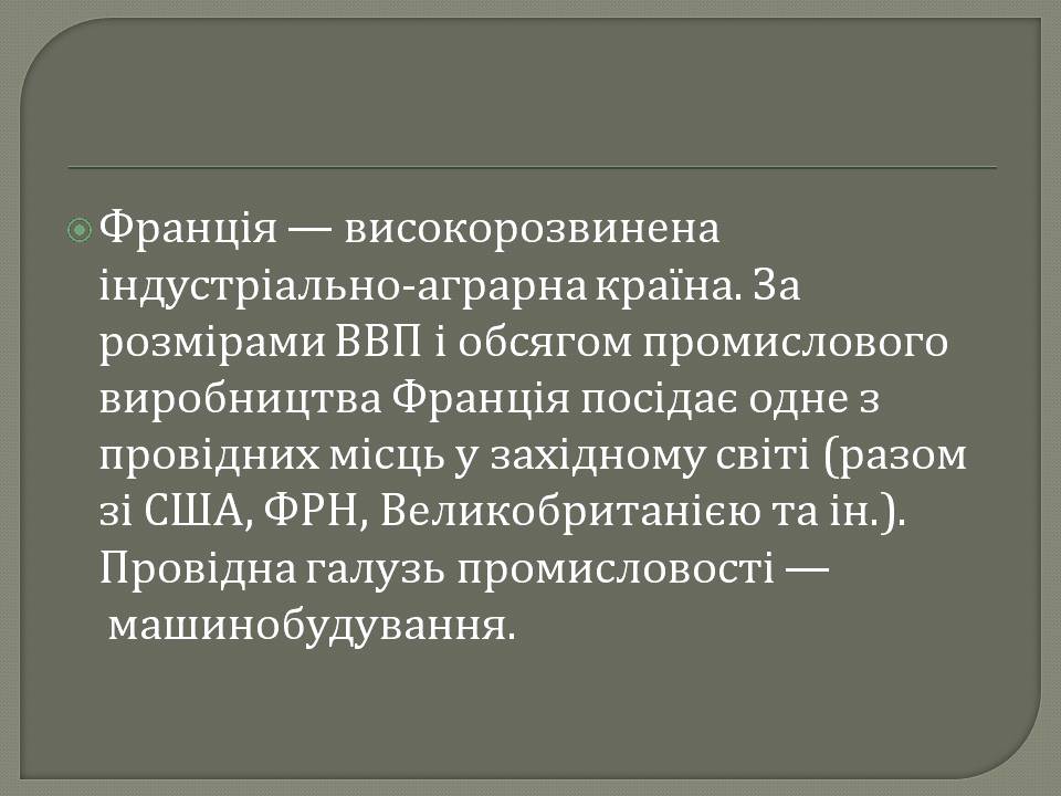 Презентація на тему «Франція» (варіант 47) - Слайд #6