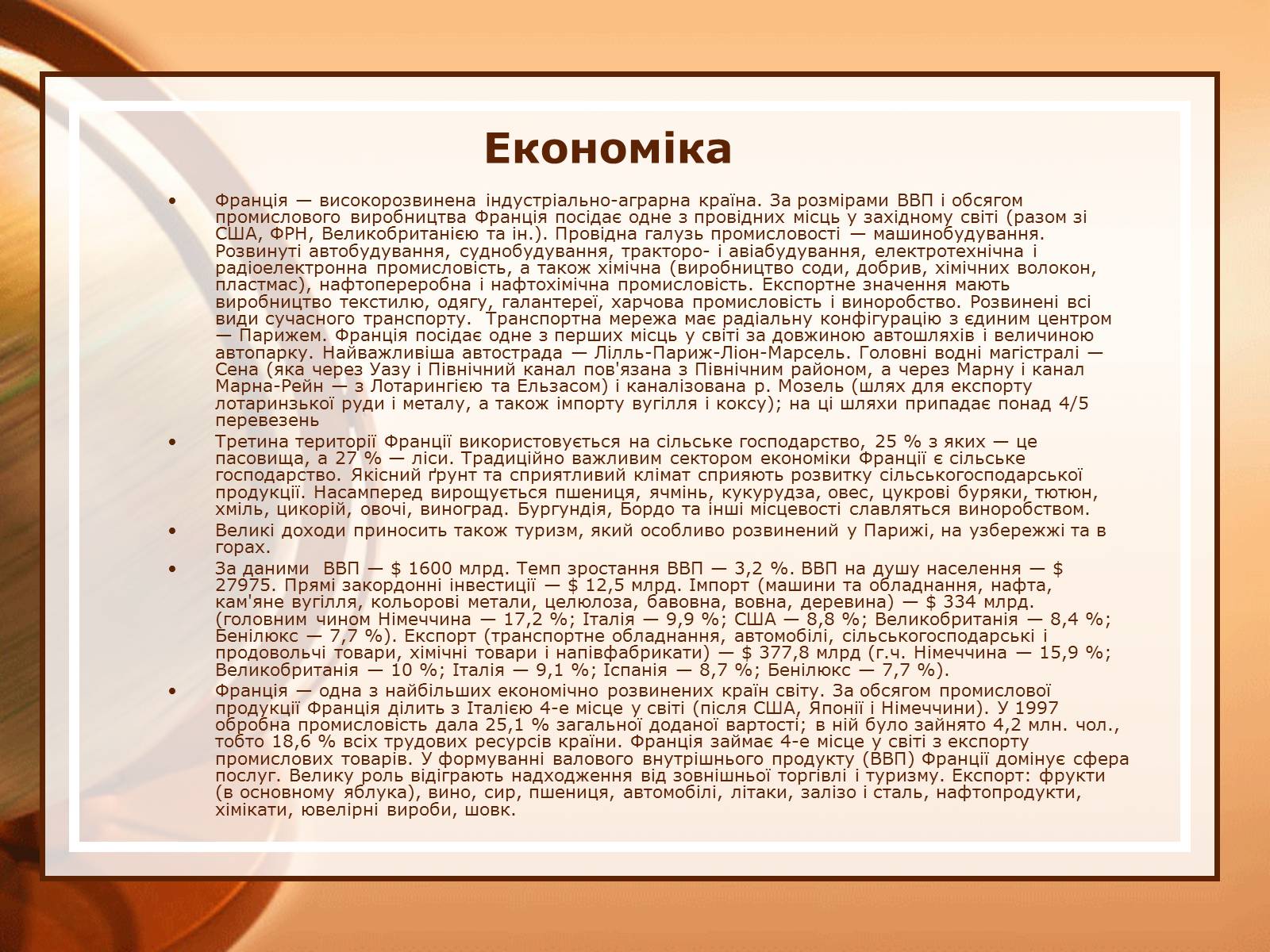 Презентація на тему «Франція» (варіант 22) - Слайд #6