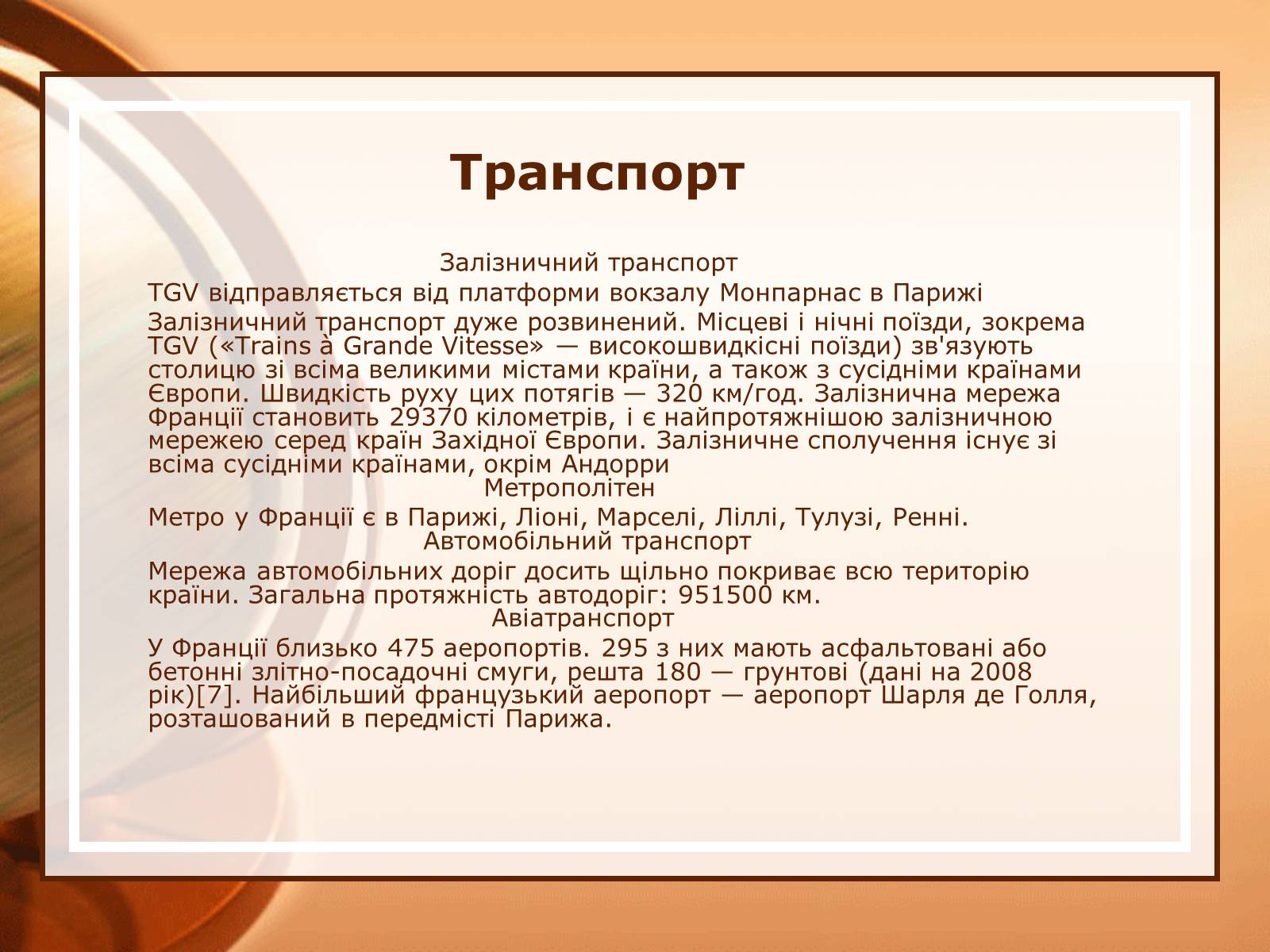 Презентація на тему «Франція» (варіант 22) - Слайд #7