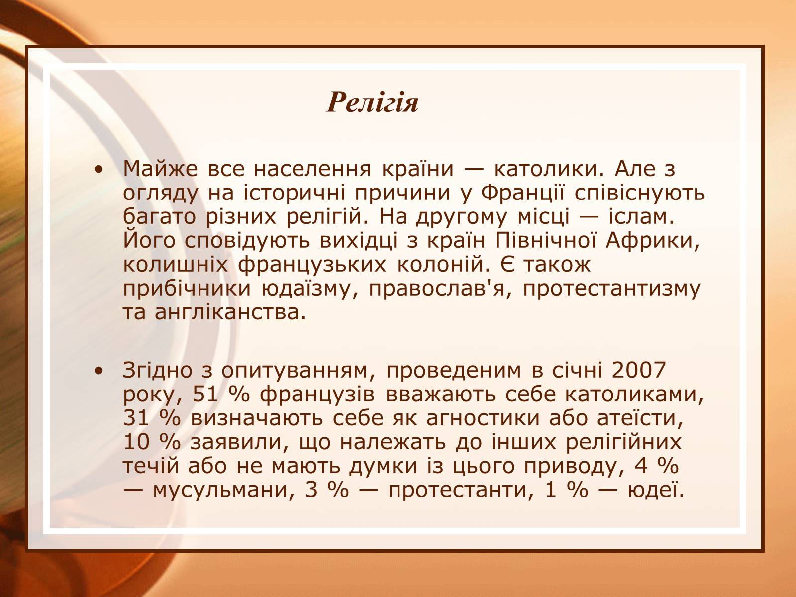 Презентація на тему «Франція» (варіант 22) - Слайд #9