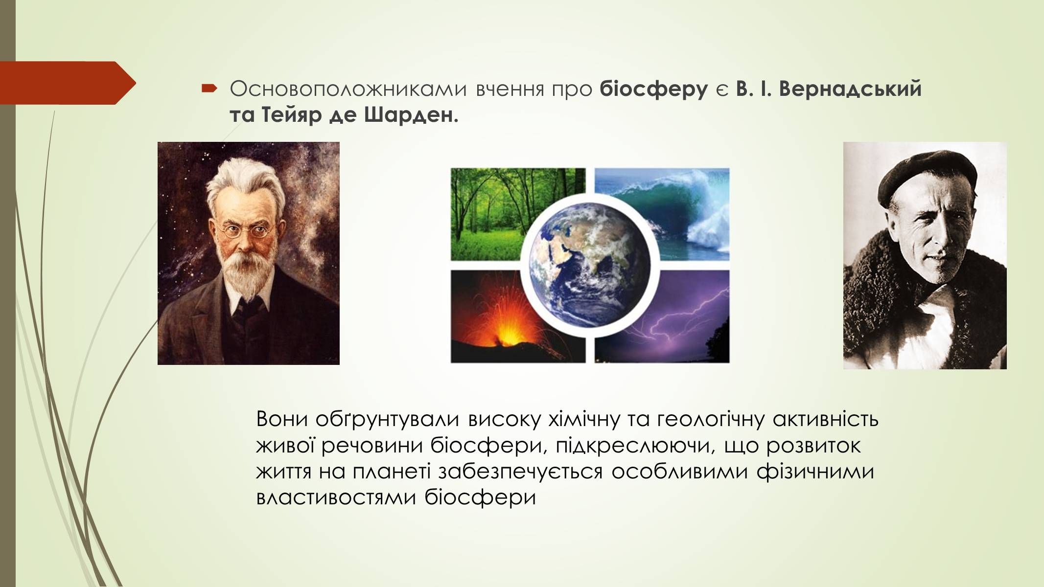 Презентація на тему «Біосфера» (варіант 9) - Слайд #5