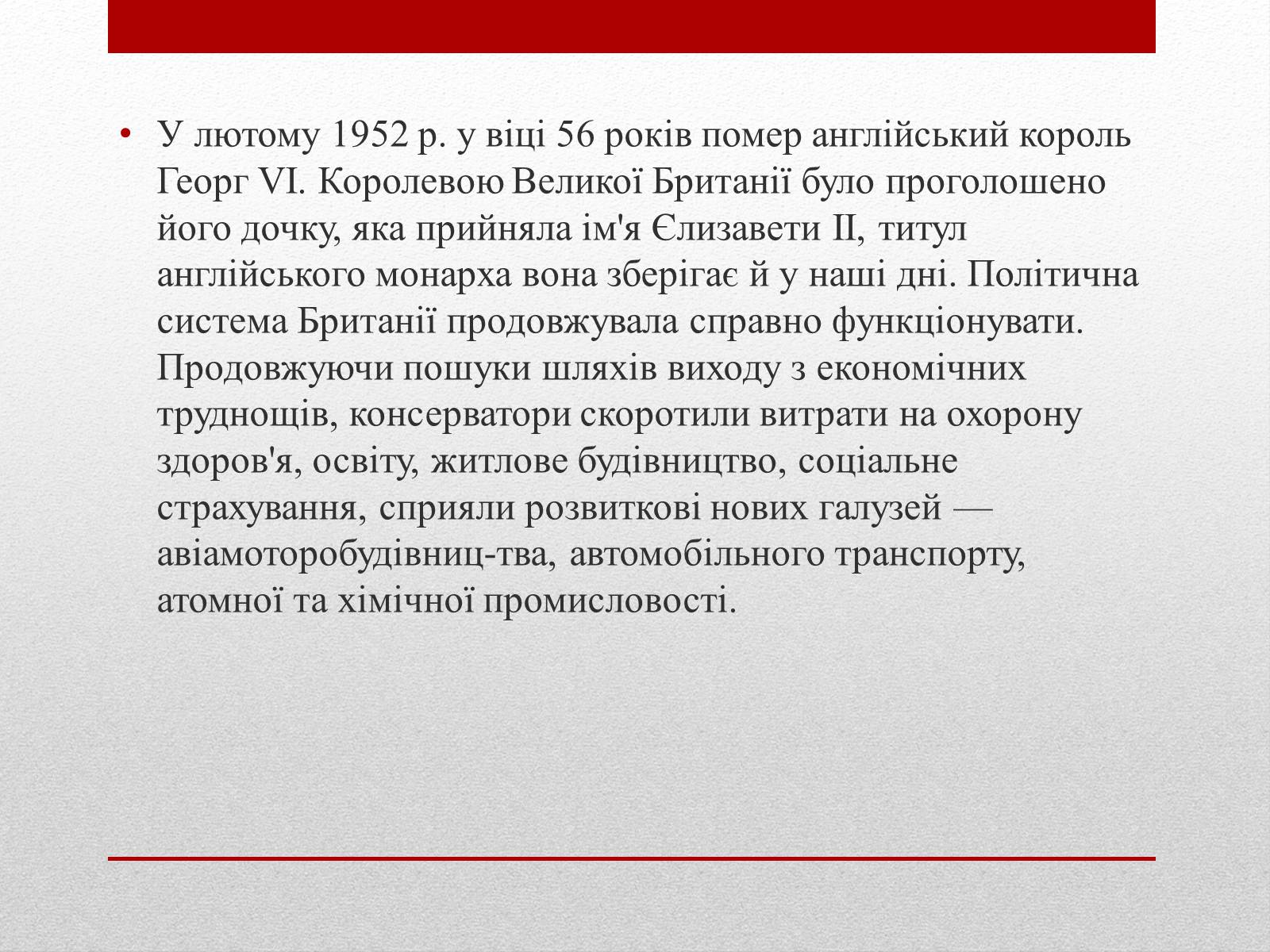 Презентація на тему «Велика Британія» (варіант 6) - Слайд #12