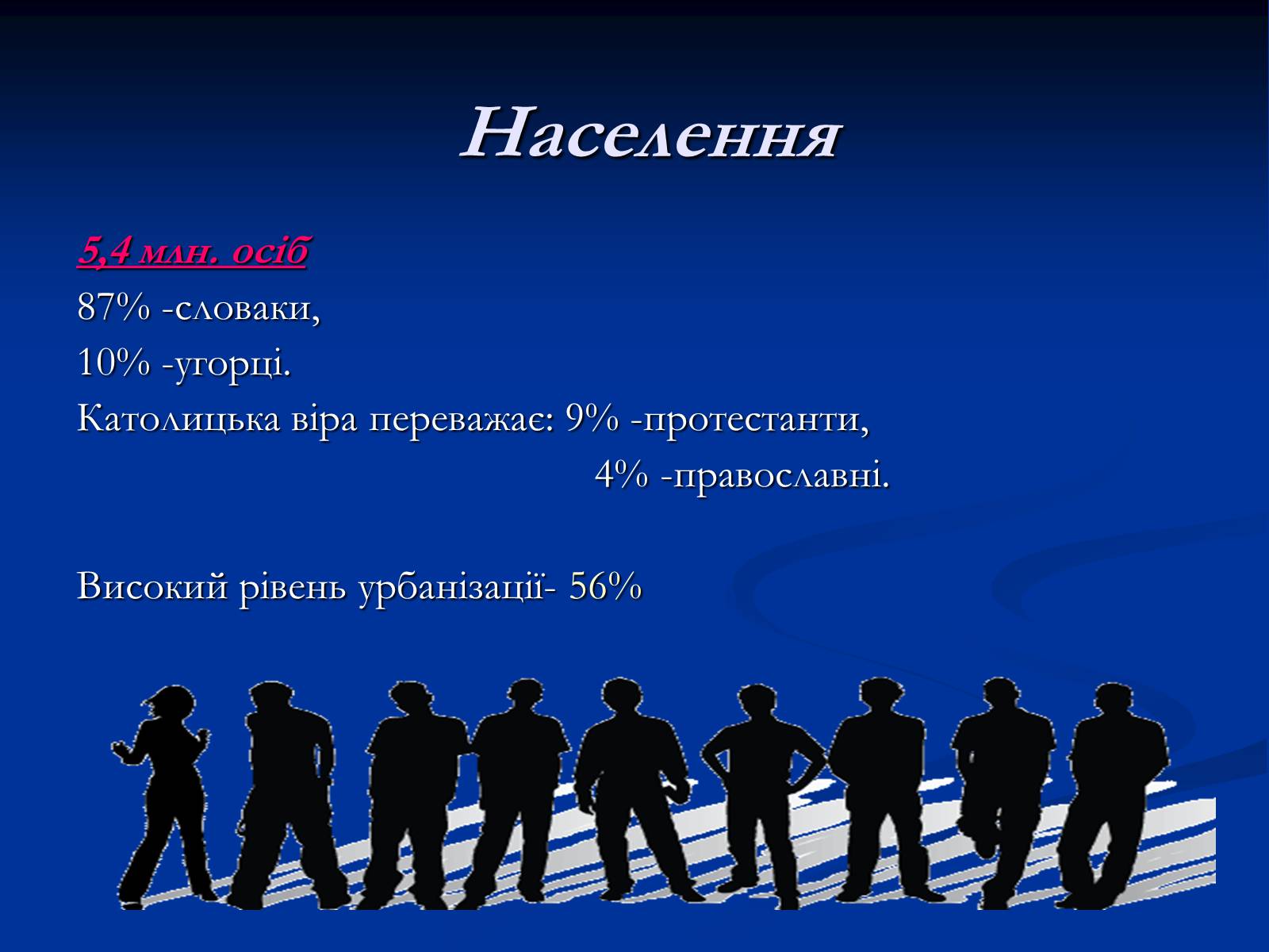 Презентація на тему «Республіка Словаччина» (варіант 4) - Слайд #7