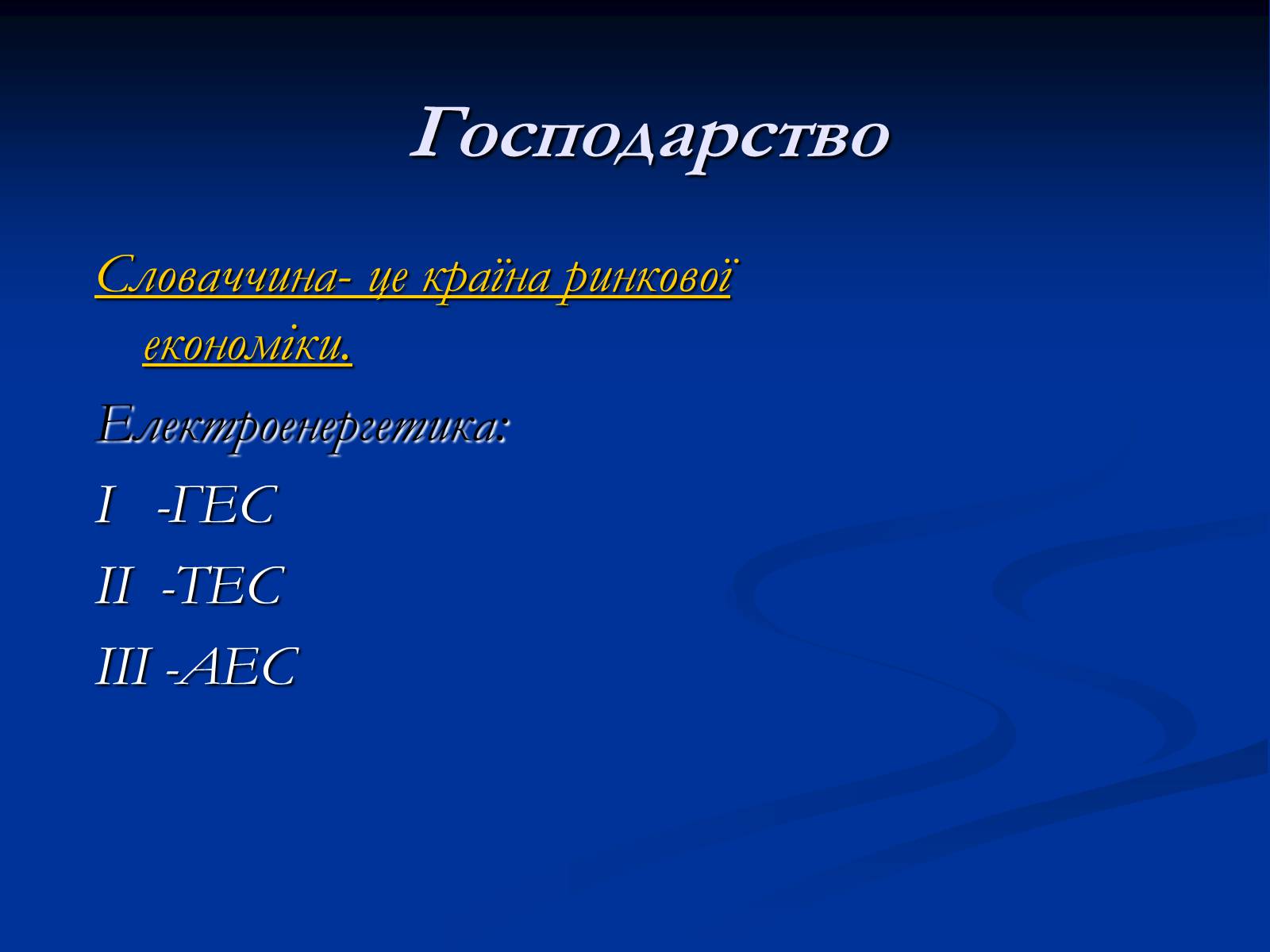 Презентація на тему «Республіка Словаччина» (варіант 4) - Слайд #8