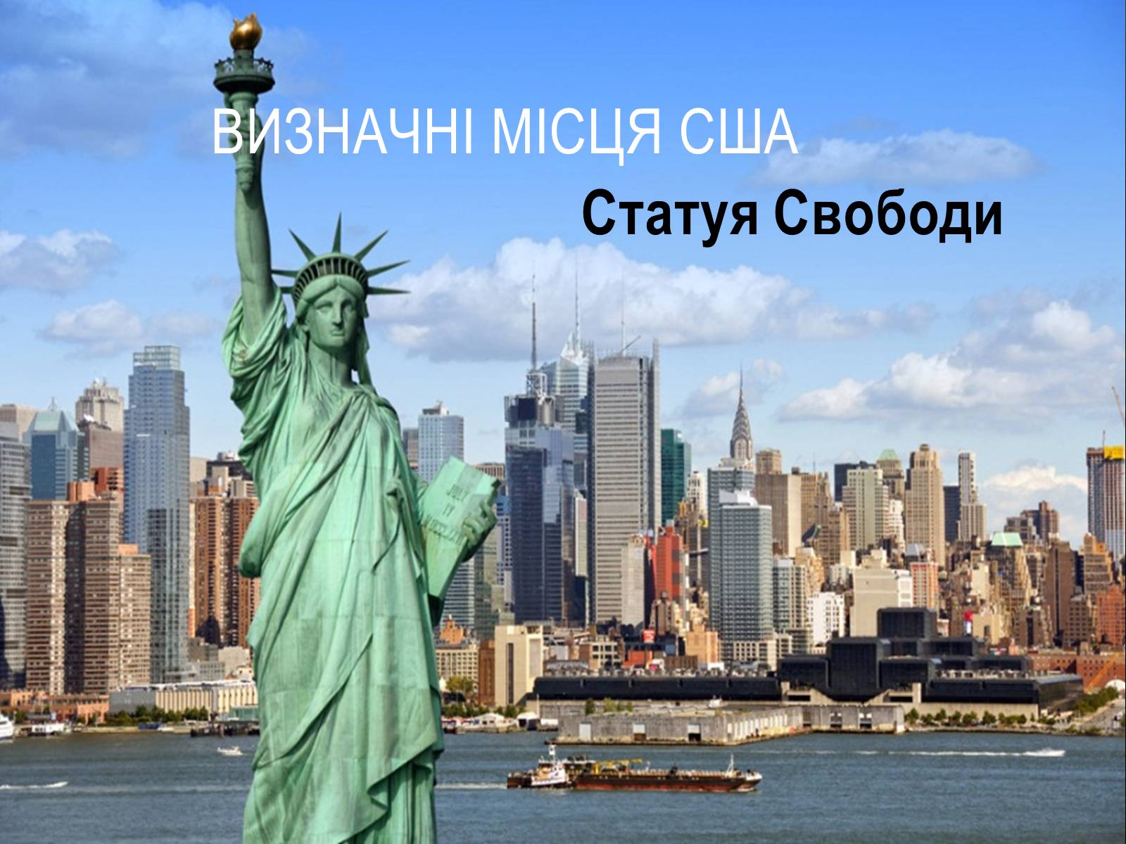 Презентація на тему «Сполучені штати америки» (варіант 9) - Слайд #13