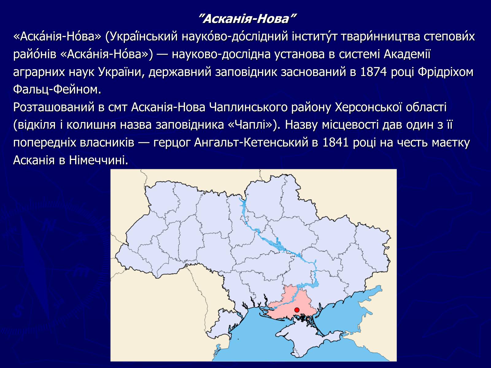 Презентація на тему «Біосферні заповідники» - Слайд #3