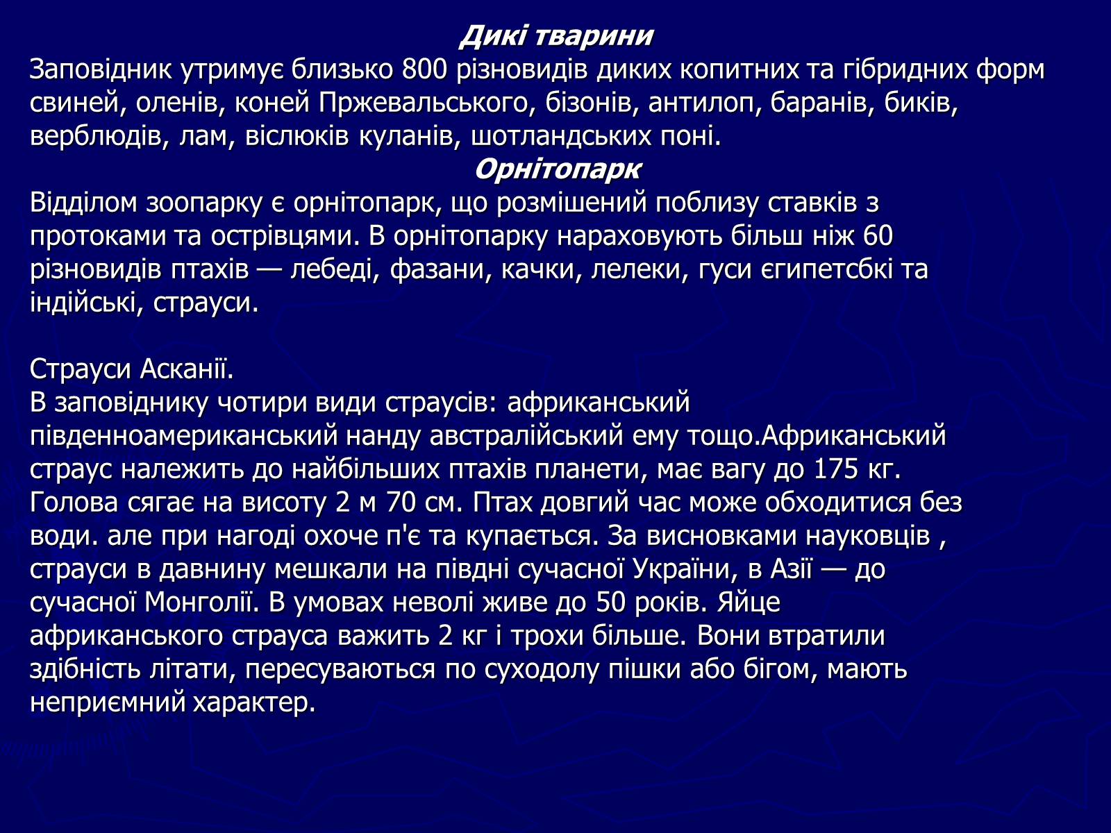 Презентація на тему «Біосферні заповідники» - Слайд #7