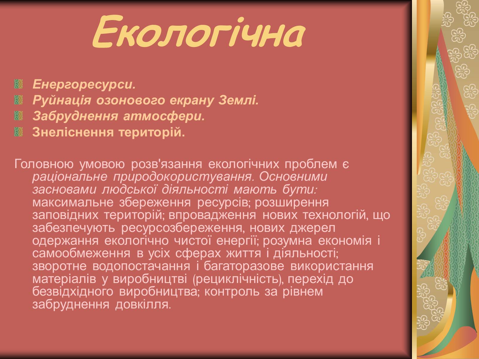 Презентація на тему «Глобальні проблеми людства» (варіант 10) - Слайд #3