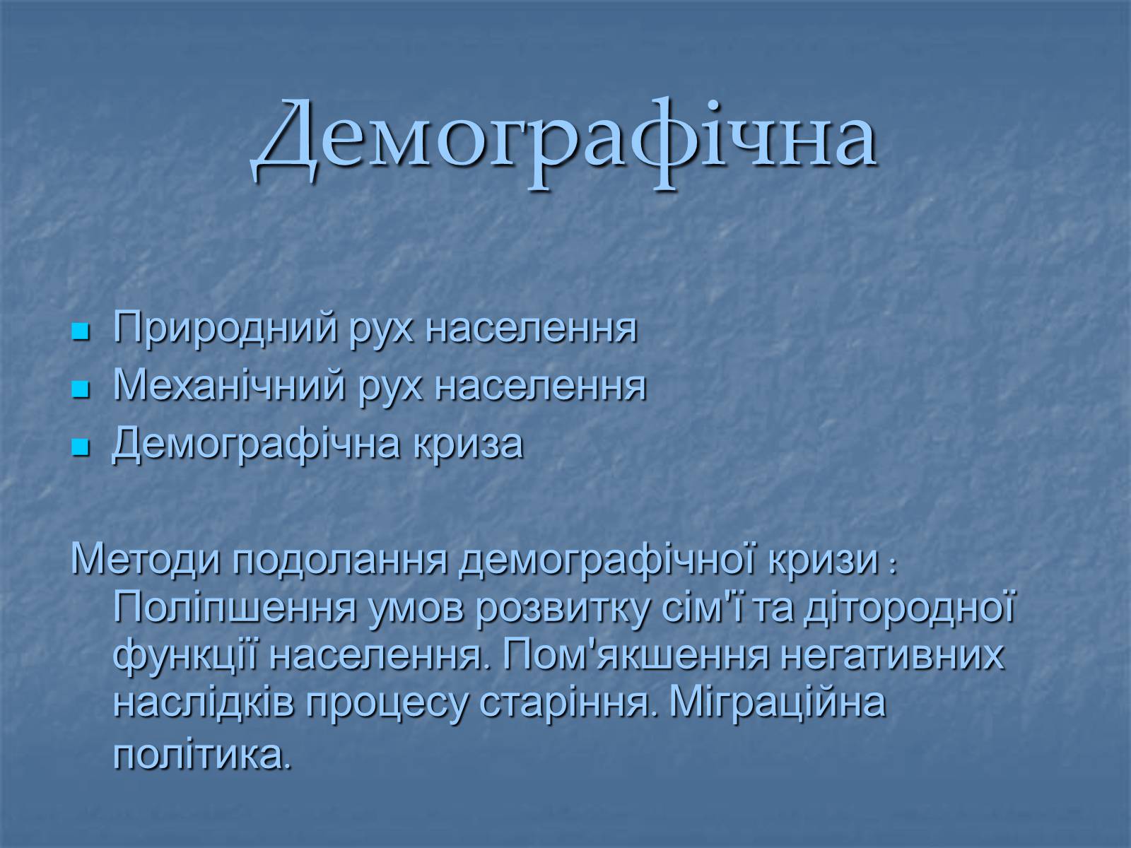 Презентація на тему «Глобальні проблеми людства» (варіант 10) - Слайд #4