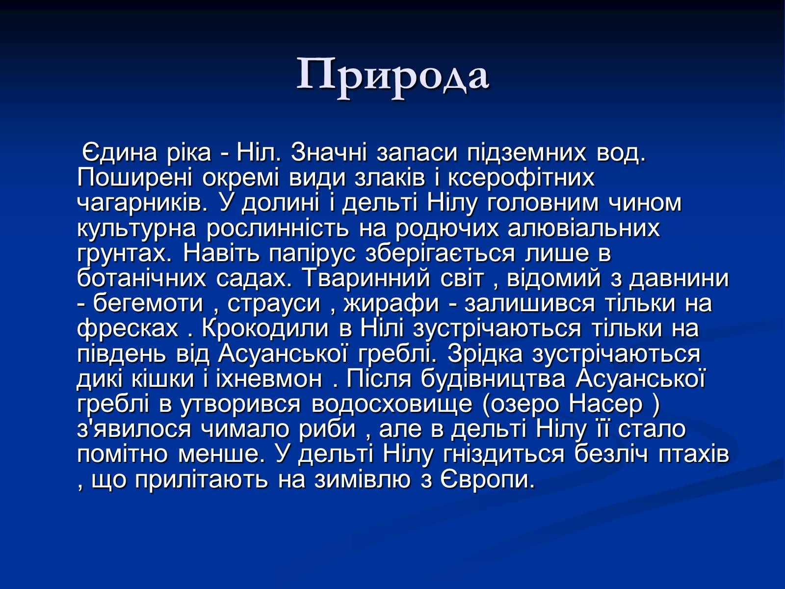 Презентація на тему «Єгипет» (варіант 4) - Слайд #6