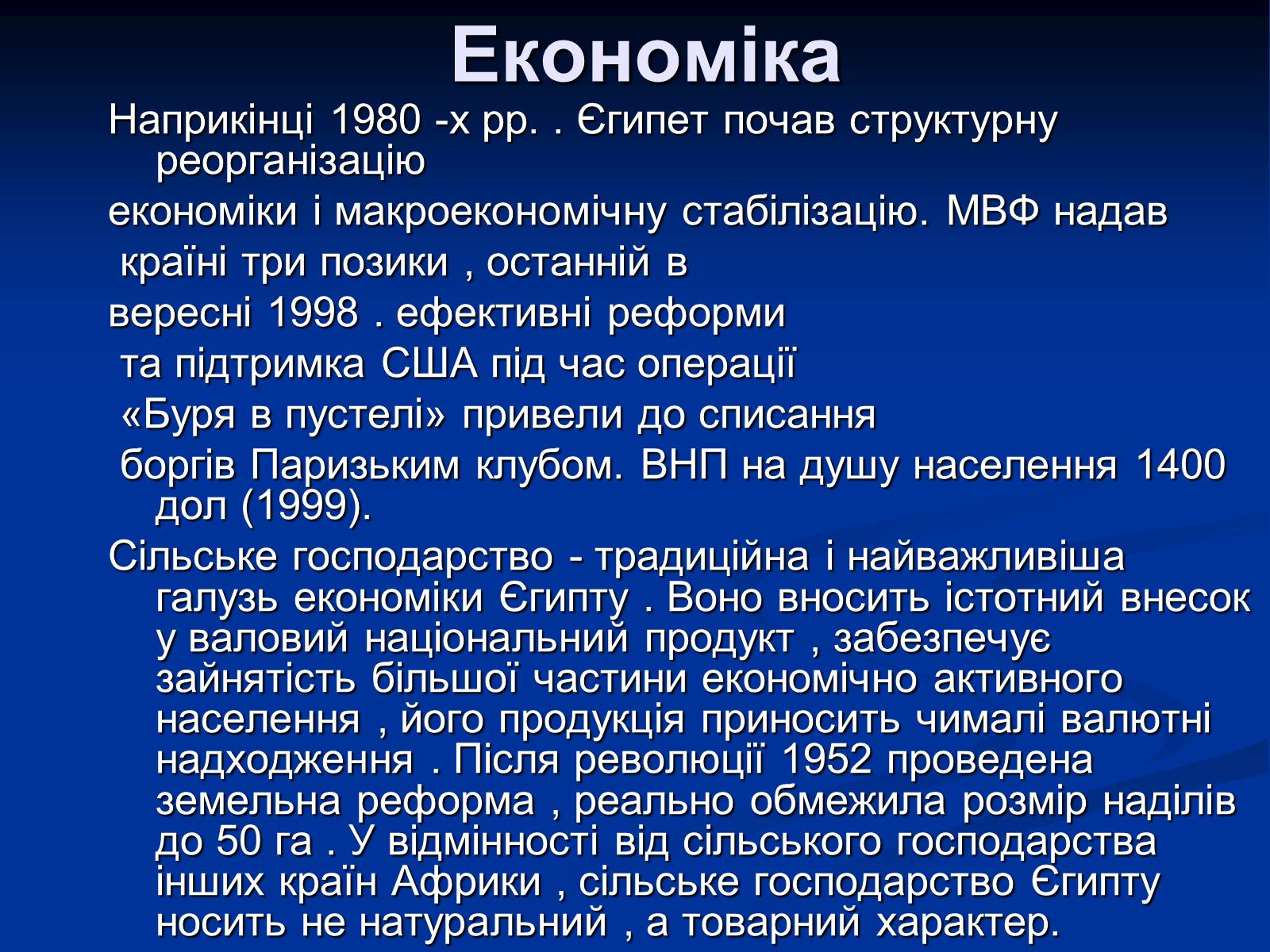 Презентація на тему «Єгипет» (варіант 4) - Слайд #8