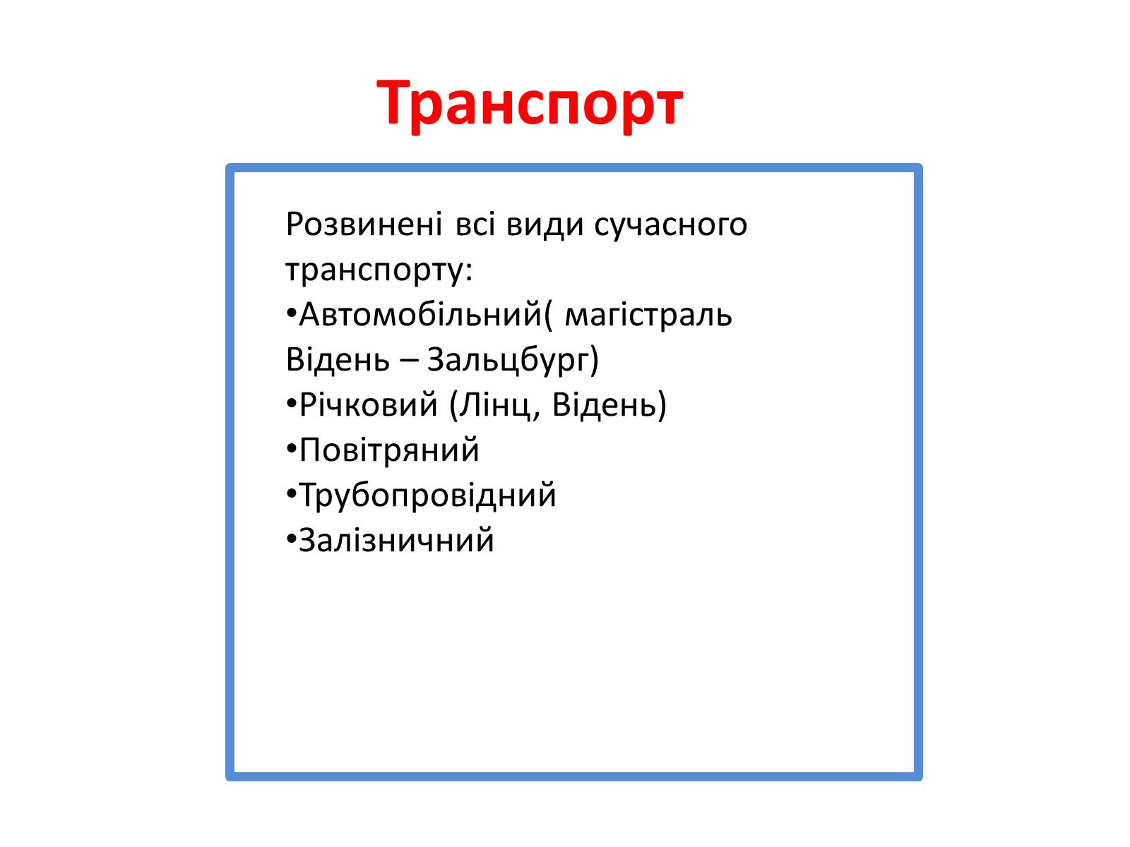 Презентація на тему «Австрія» (варіант 4) - Слайд #10