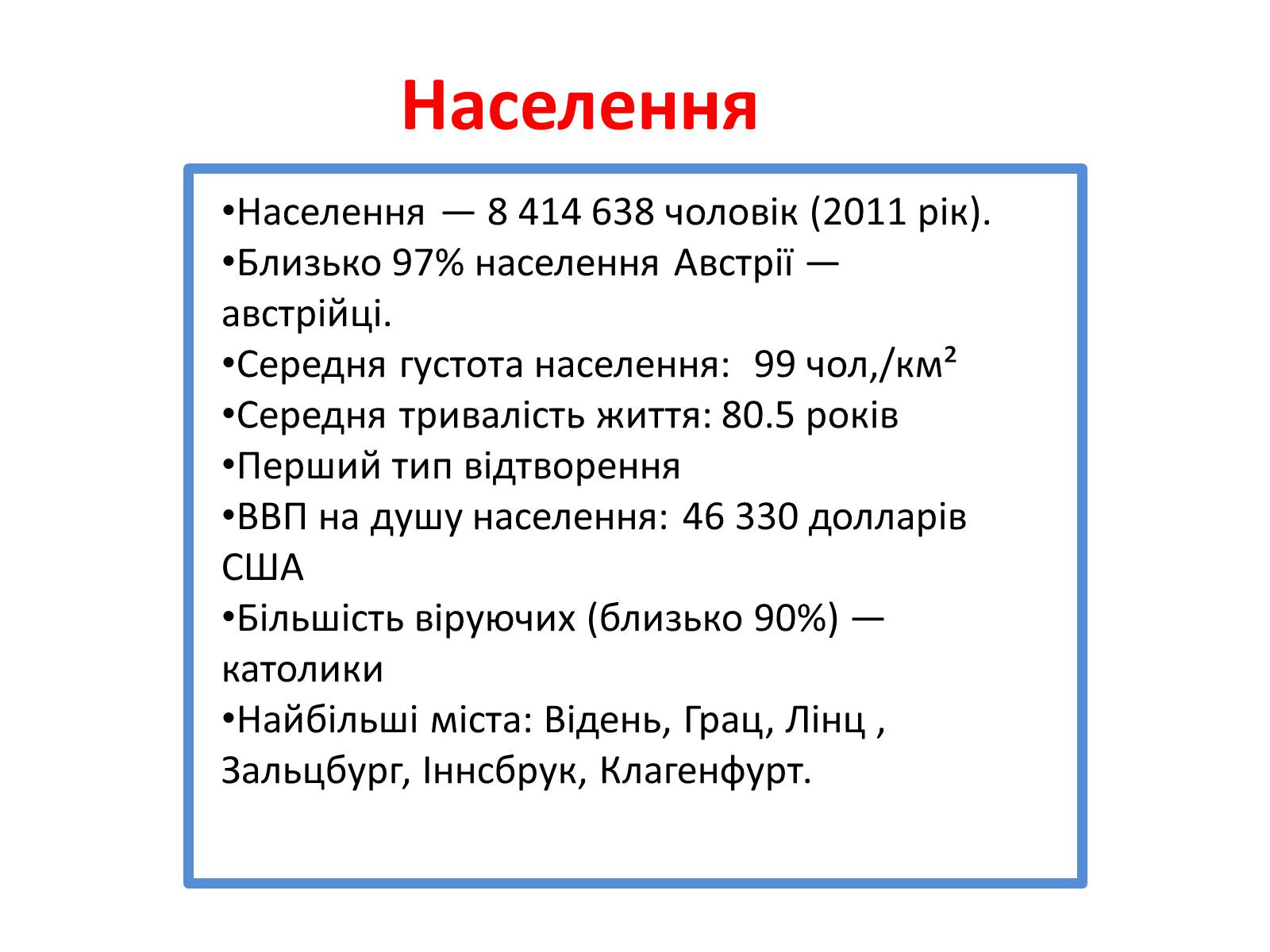 Презентація на тему «Австрія» (варіант 4) - Слайд #7