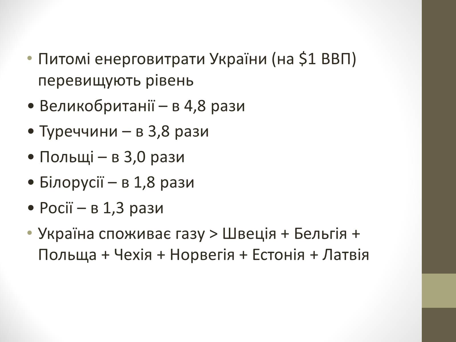 Презентація на тему «Енергетична ситуація в Україні» - Слайд #10