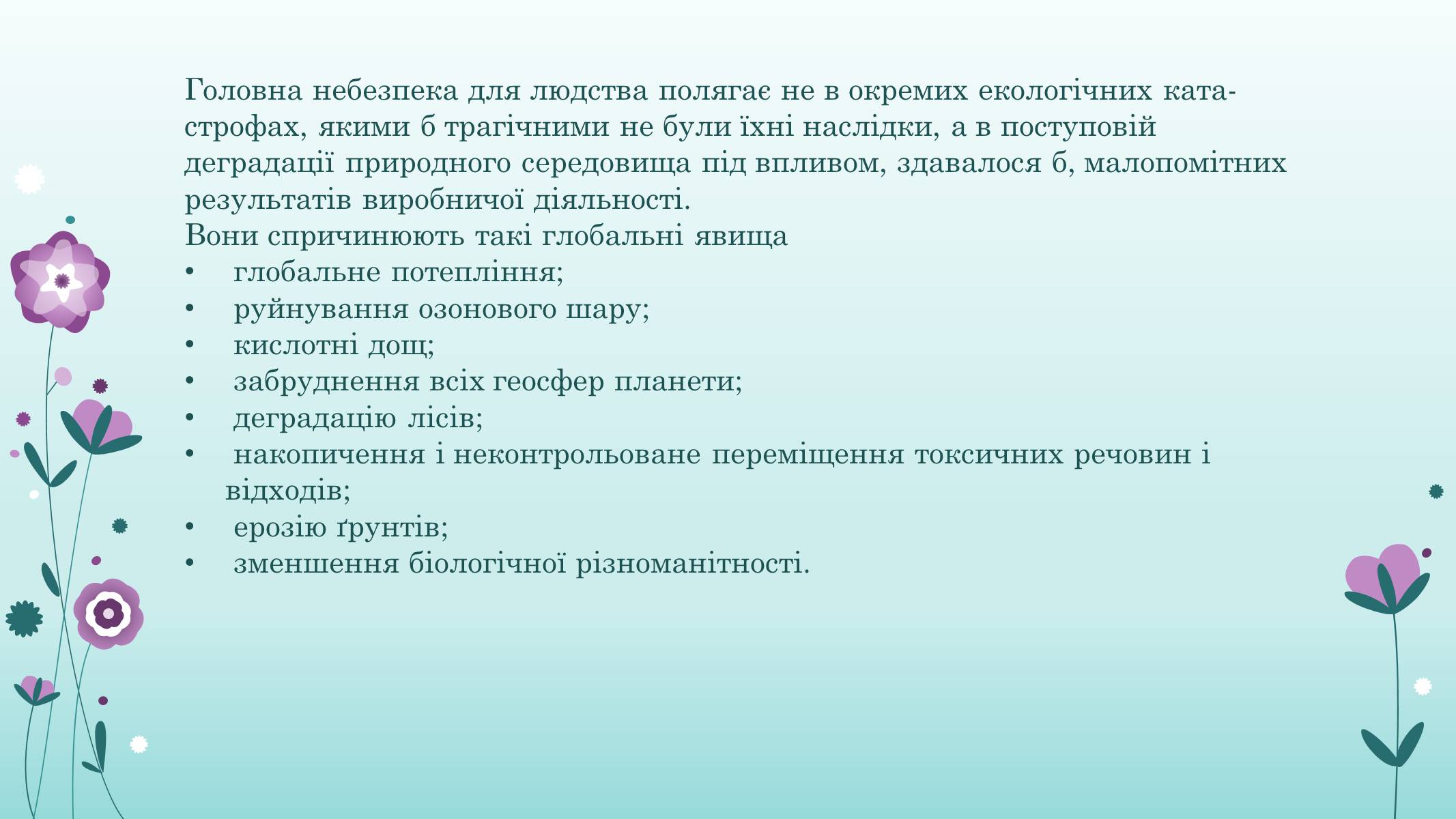 Презентація на тему «Проблема деградації природи» (варіант 2) - Слайд #6