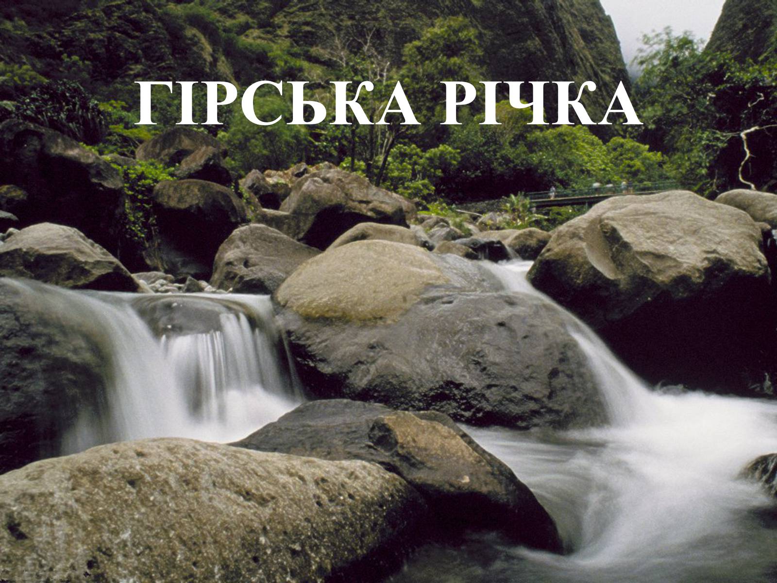 Презентація на тему «Річки» - Слайд #3