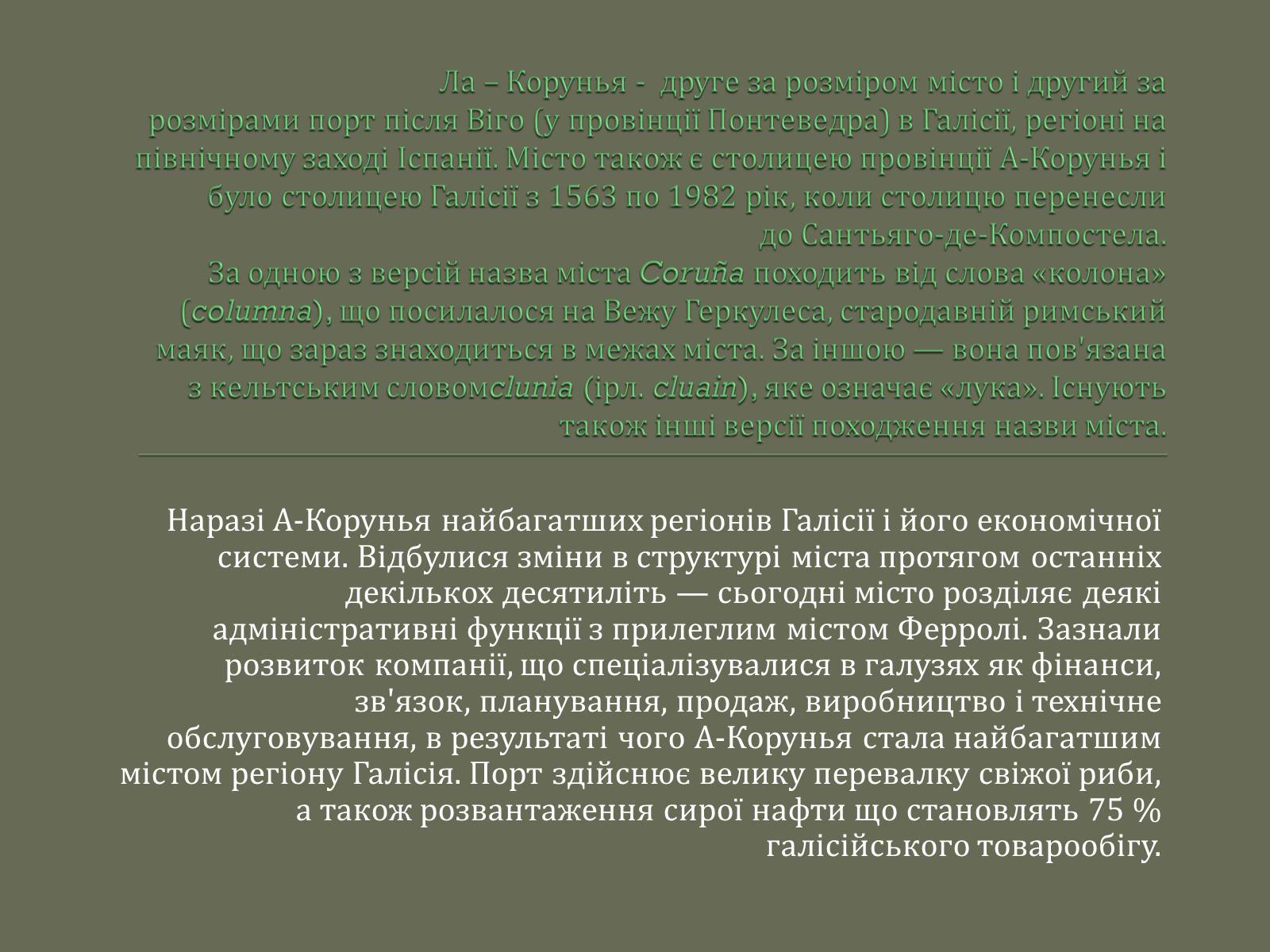 Презентація на тему «Туристичне багатство Іспанії» - Слайд #12