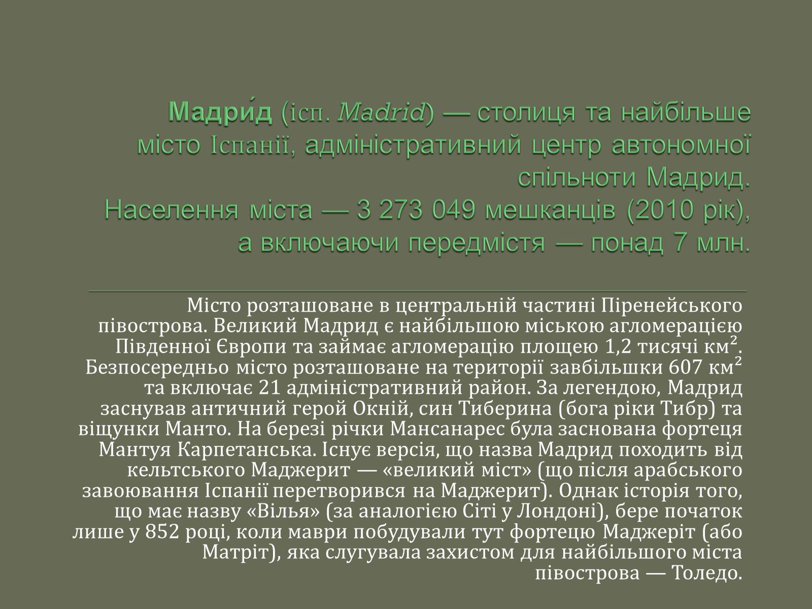 Презентація на тему «Туристичне багатство Іспанії» - Слайд #6