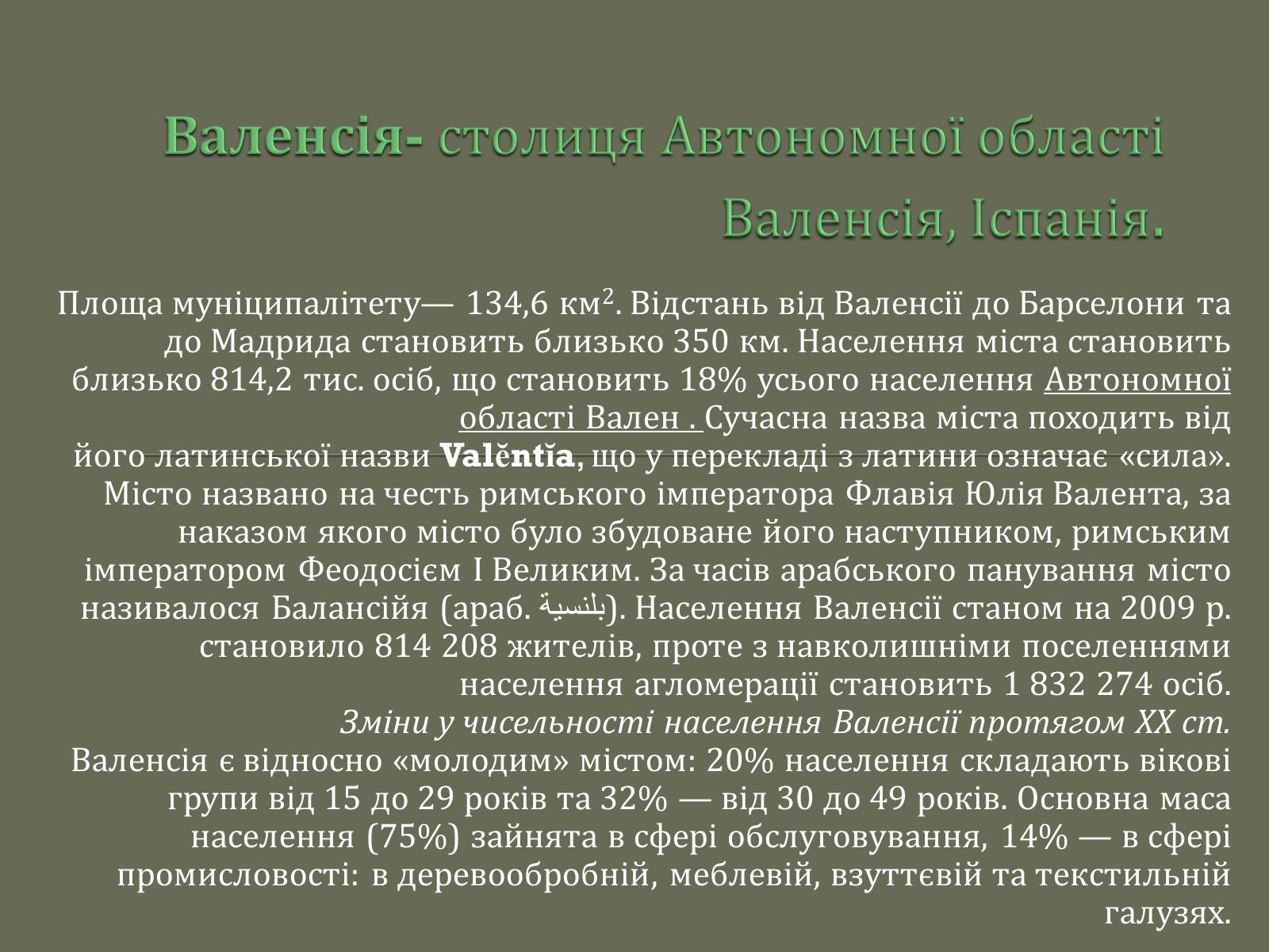 Презентація на тему «Туристичне багатство Іспанії» - Слайд #9