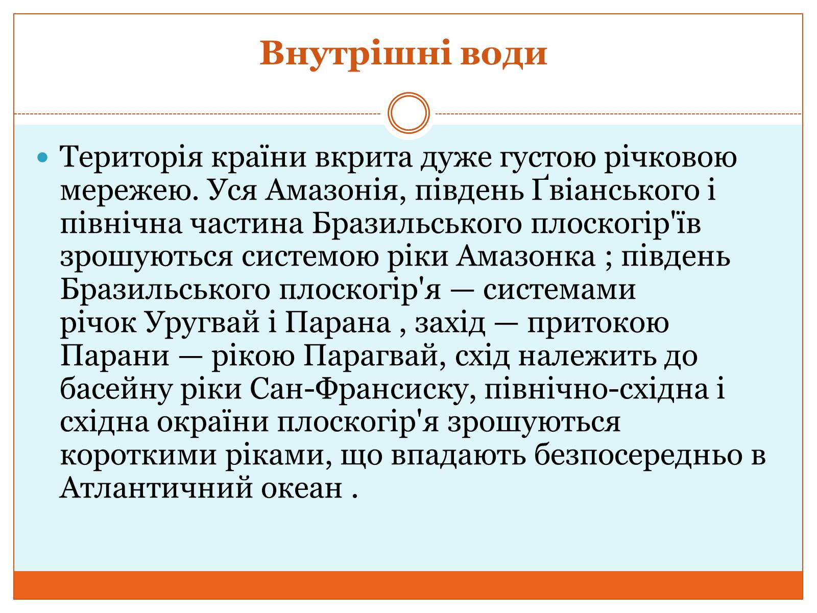 Презентація на тему «Бразилія» (варіант 3) - Слайд #8