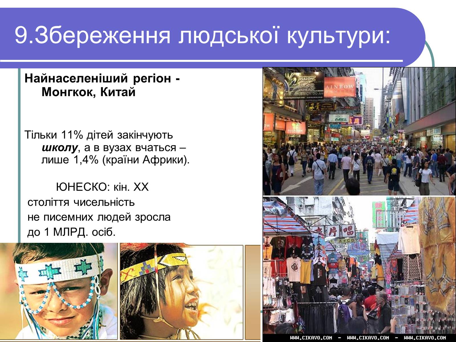 Презентація на тему «Особливості глобальних проблем» - Слайд #25