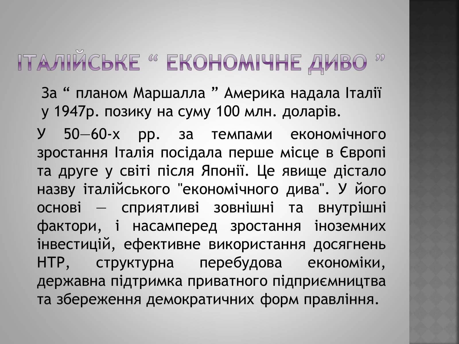 Презентація на тему «Італія» (варіант 4) - Слайд #10