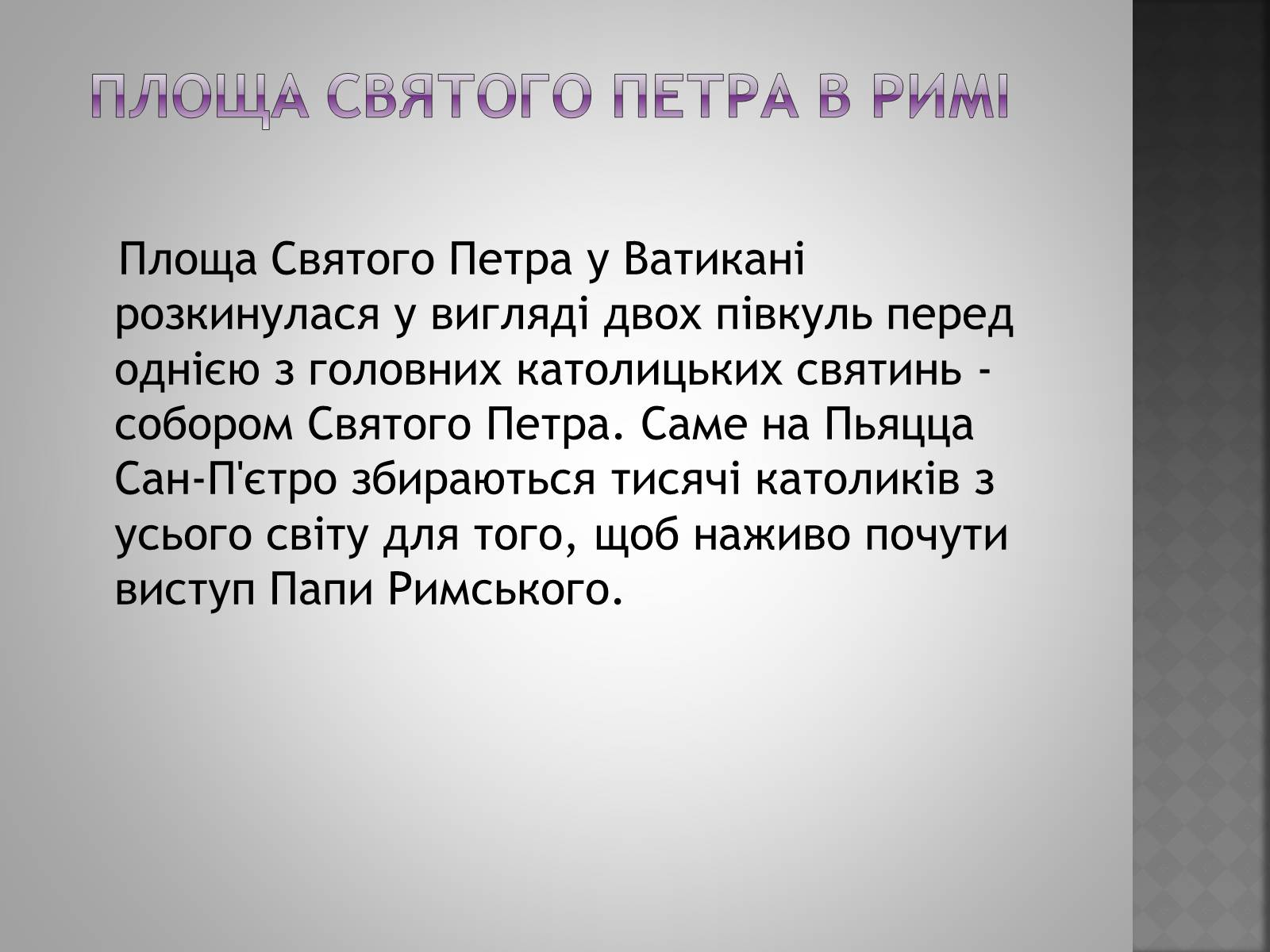 Презентація на тему «Італія» (варіант 4) - Слайд #21