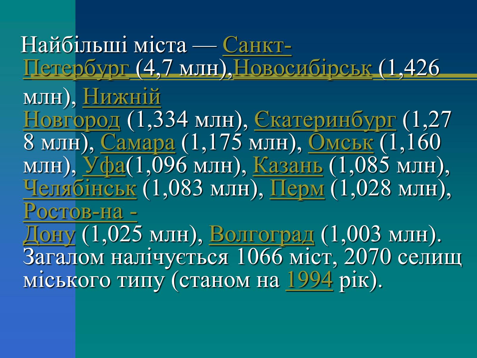 Презентація на тему «Російська Федерація» (варіант 1) - Слайд #10