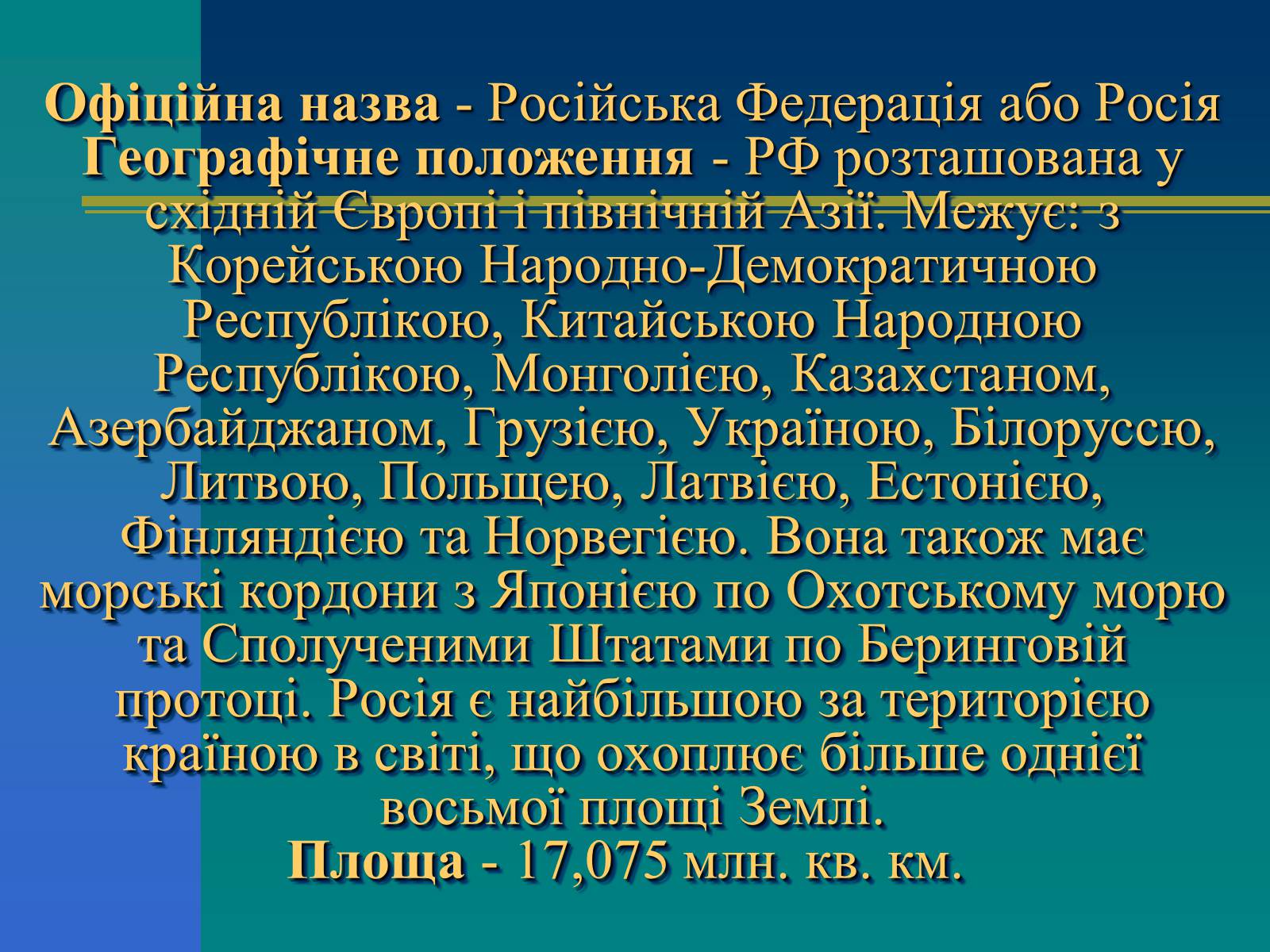 Презентація на тему «Російська Федерація» (варіант 1) - Слайд #2