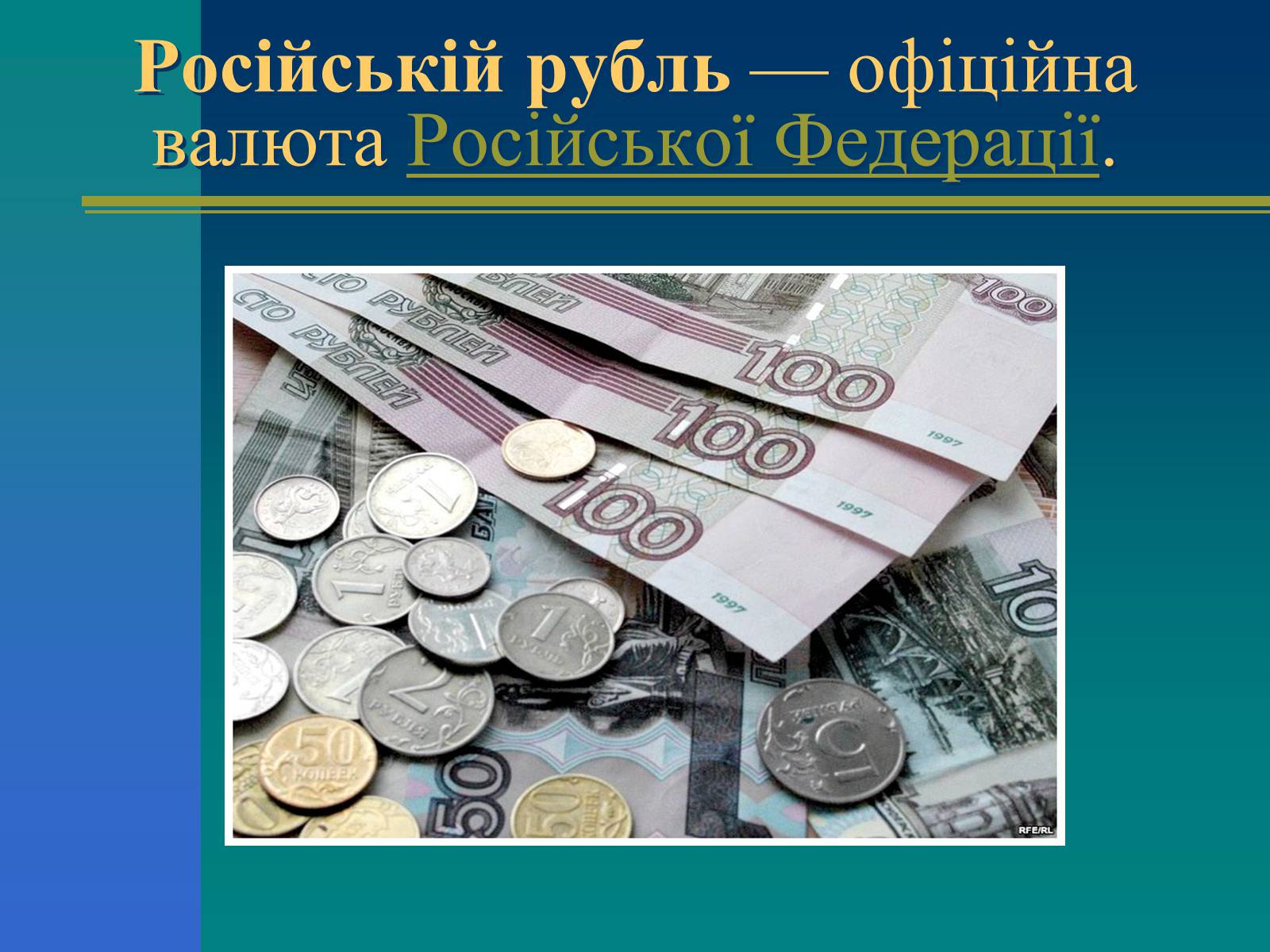 Презентація на тему «Російська Федерація» (варіант 1) - Слайд #6